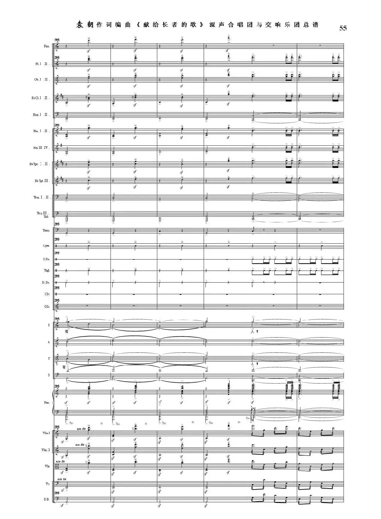 献给长者的歌——纪念音乐老人李凌先生诞辰一百周年！（混声合唱团与交响乐团）