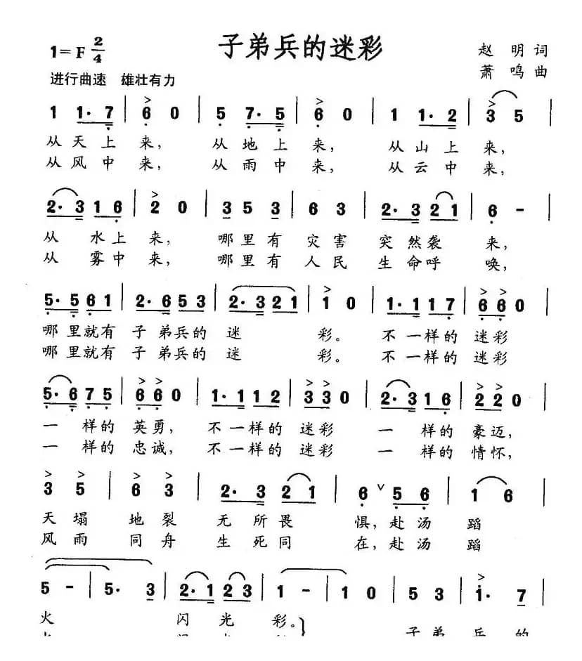 子弟兵的迷彩（赵明词 萧鸣曲）