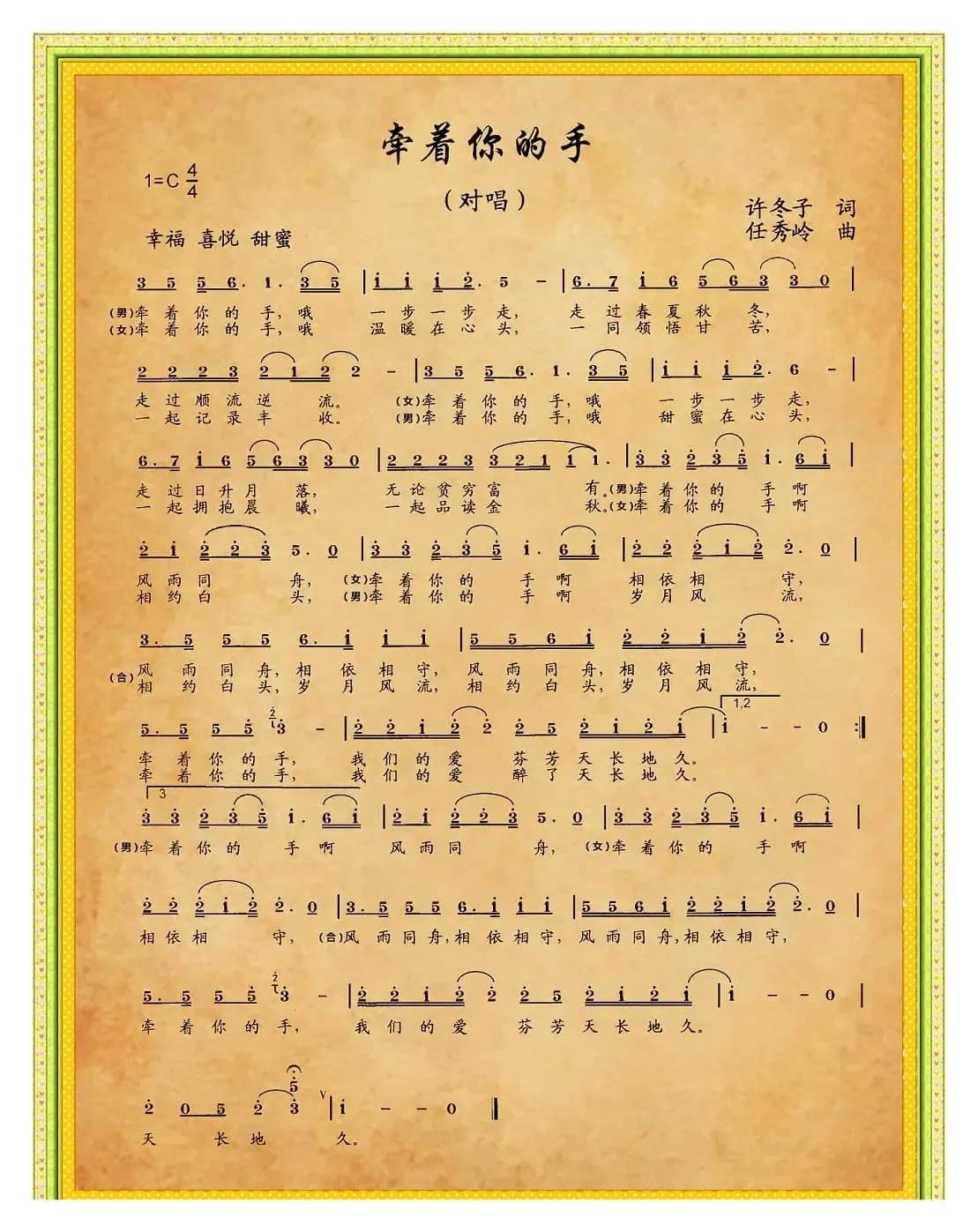 牵着你的手（许冬子词 任秀岭 张康宁曲）