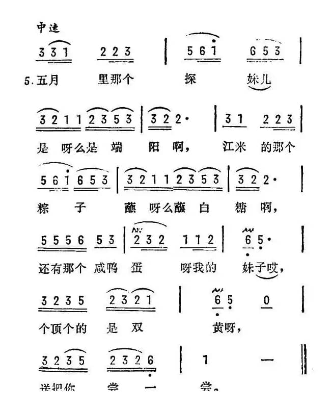 如皋探妹（苏北民歌）