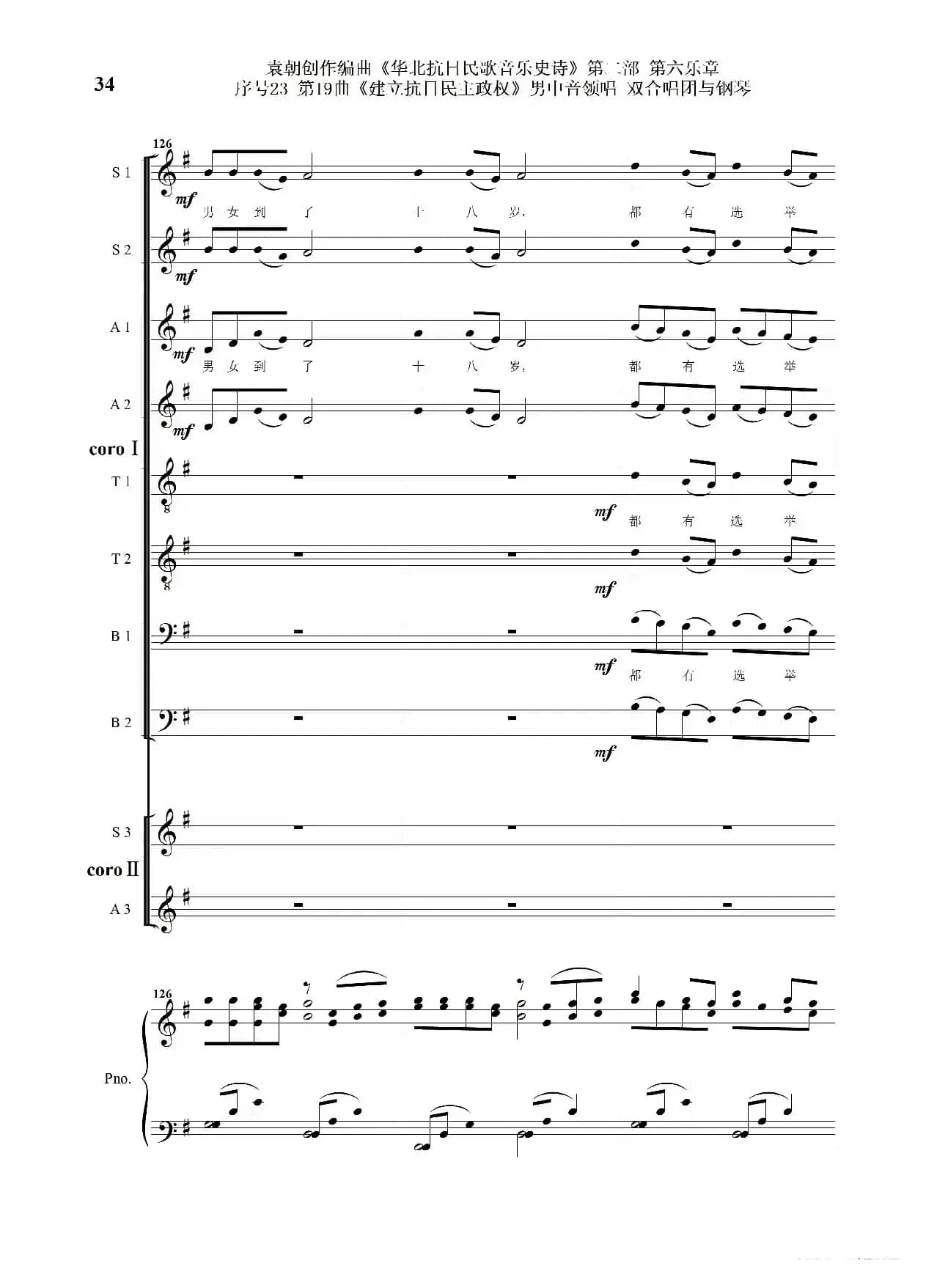 序号23第19曲《建立抗日民主政权》男中音领唱 双合唱团与钢琴