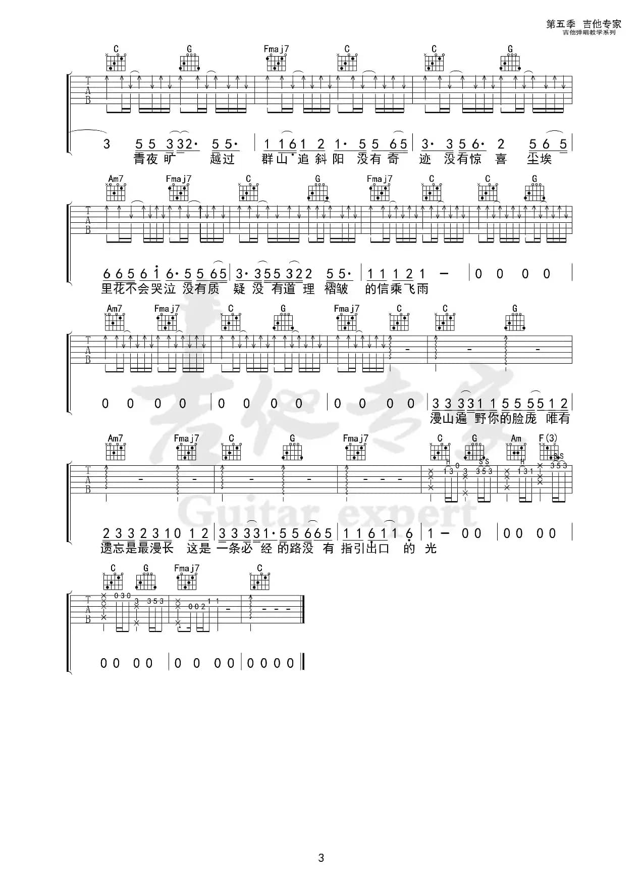 程艾影（免费吉他谱）