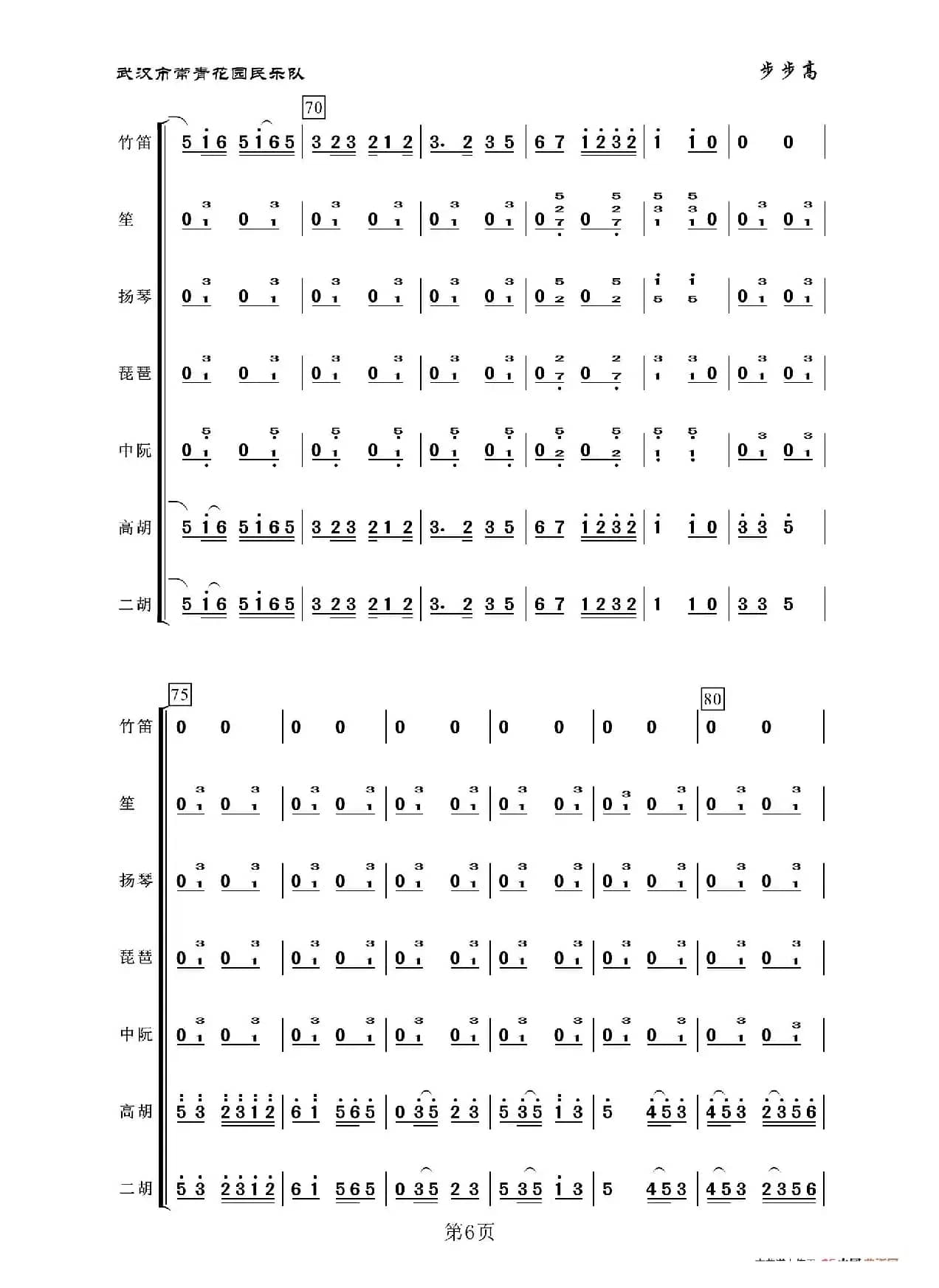 步步高（民乐合奏）