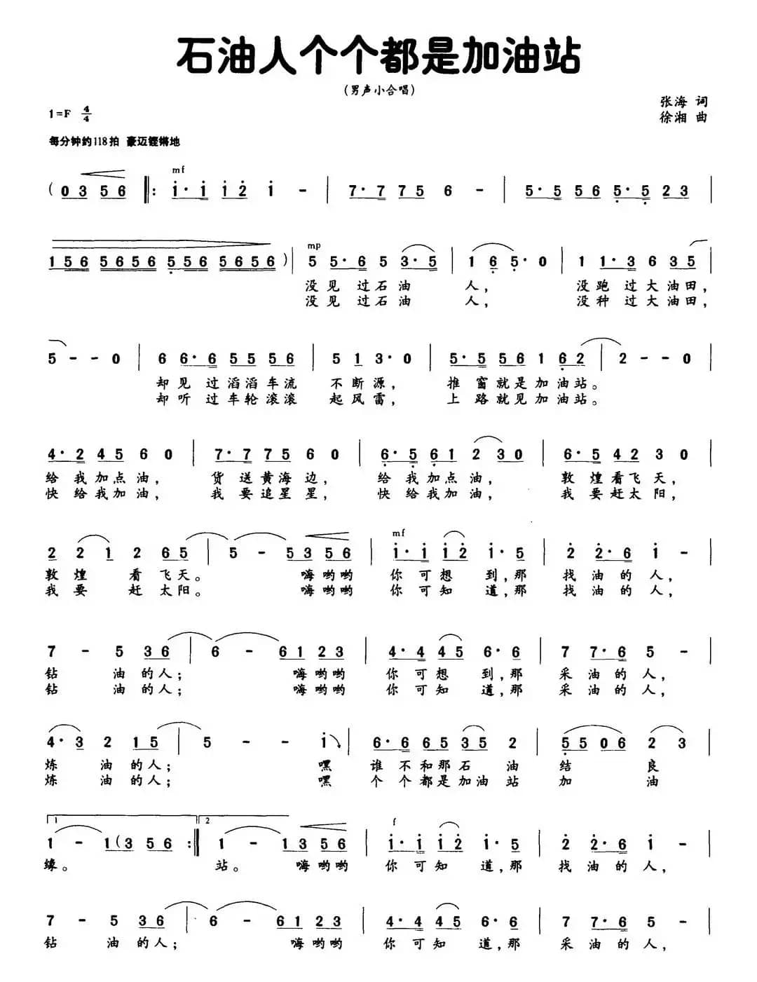 石油人个个都是加油站