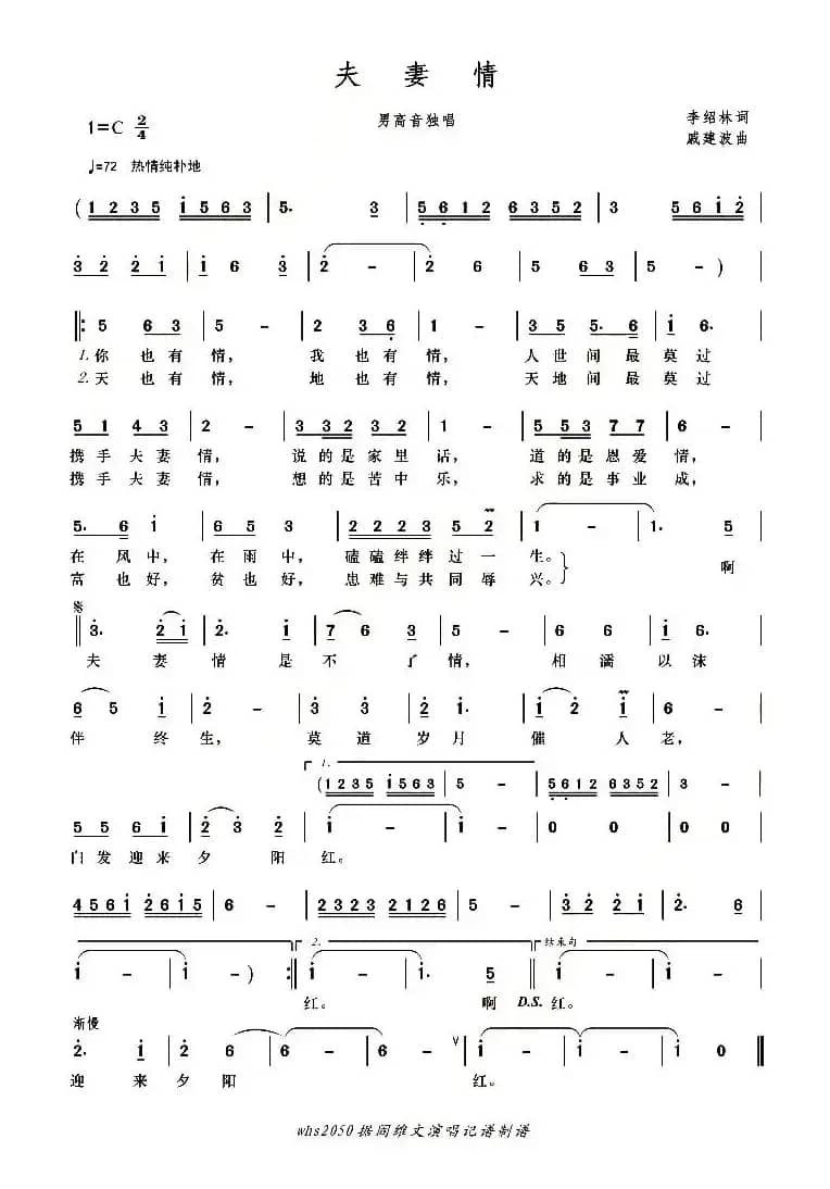 夫妻情（阎维文演唱版）