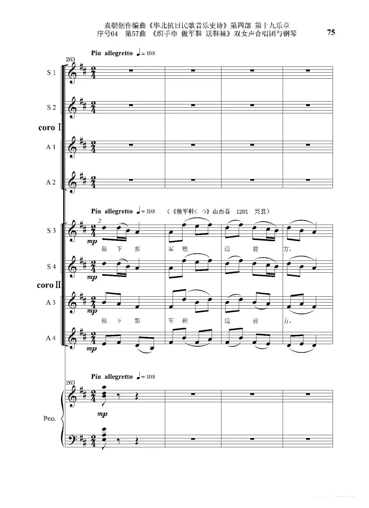 序号64第57曲《织手巾 做军鞋 送鞋袜》双女声合唱与钢琴