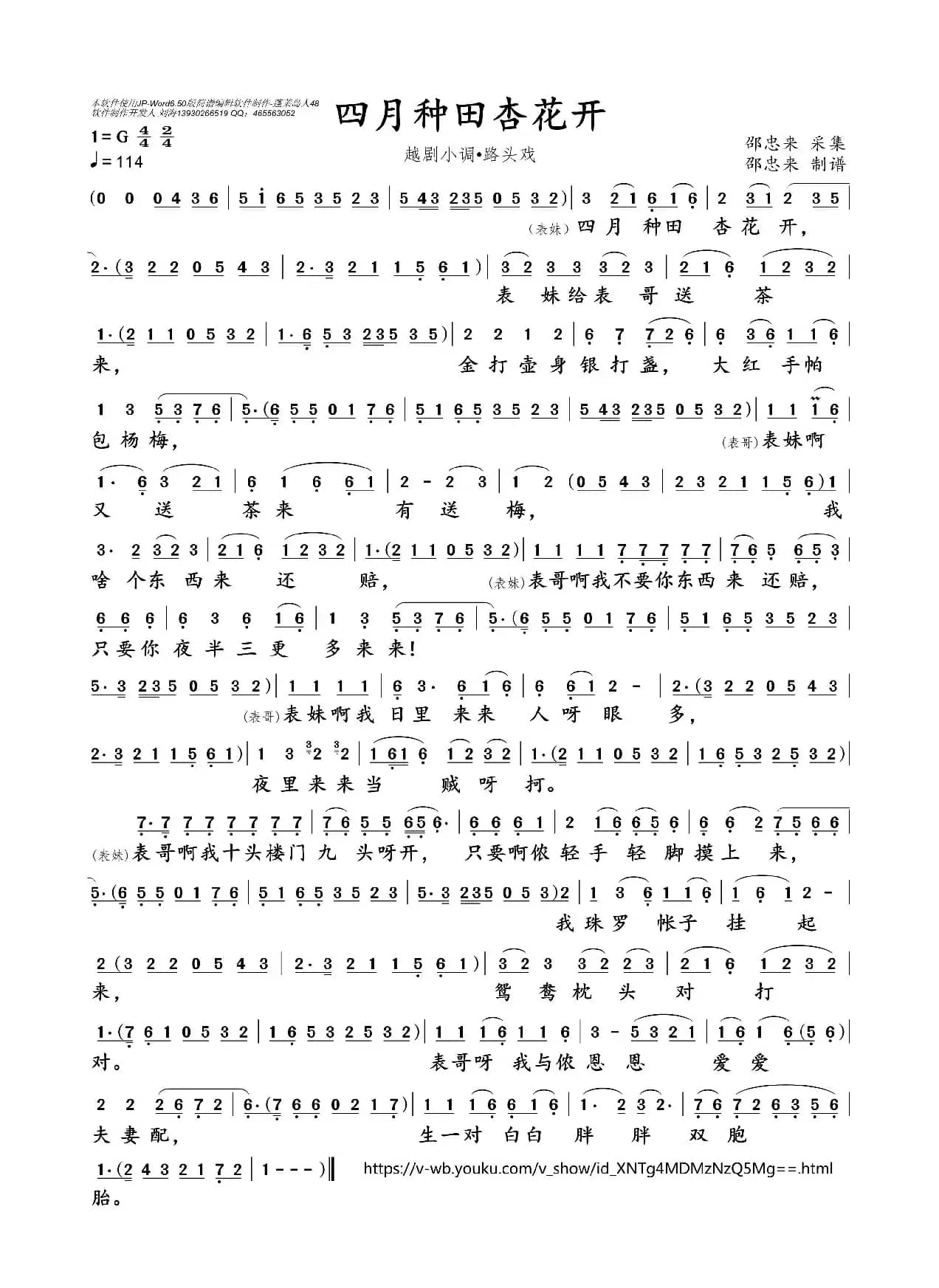 四月种田杏花开