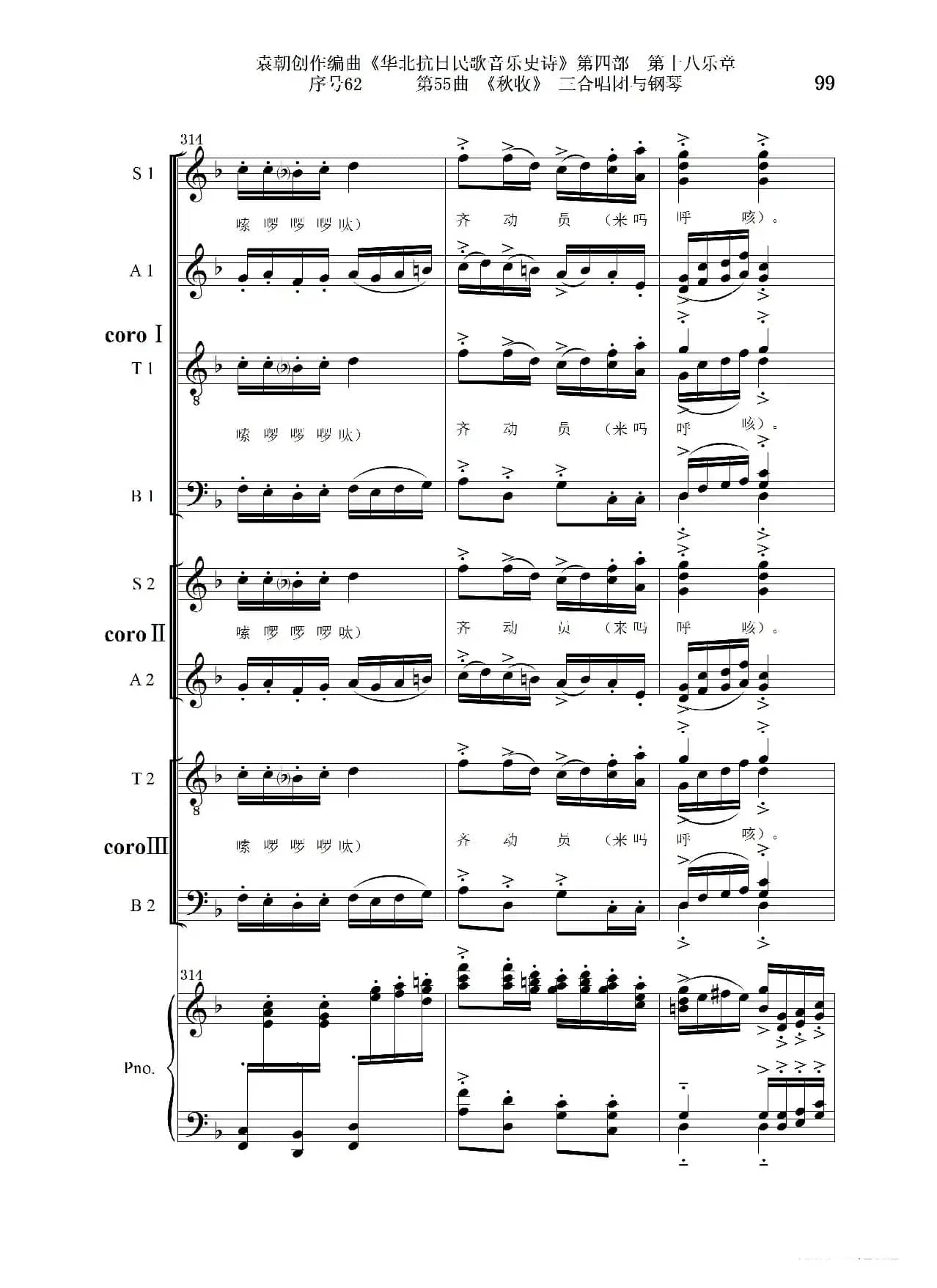 序号62第55曲《秋收》三合唱团与钢琴
