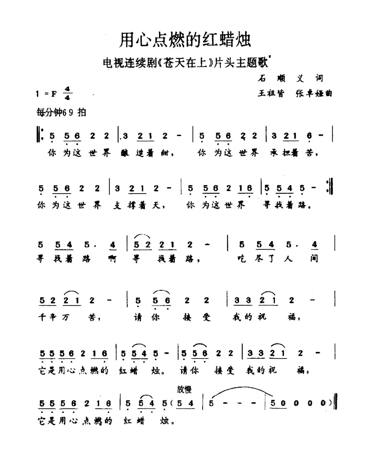 用心点燃的红蜡烛（电视剧《苍天在上》主题曲）