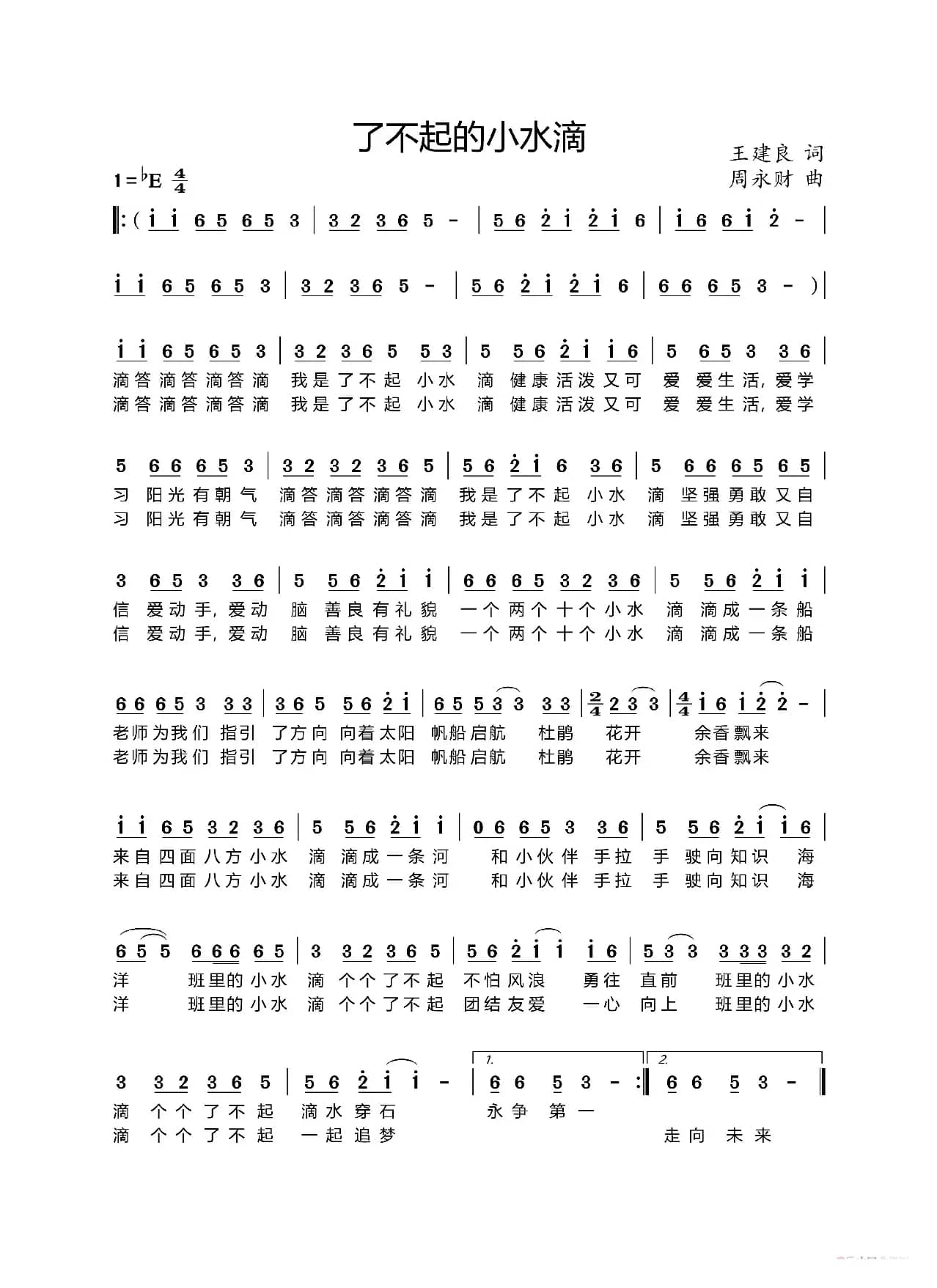 了不起的小水滴