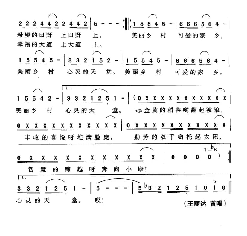 美丽乡村（杨少波词 江晖曲）