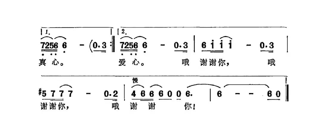 让我说声谢谢你（贾立夫词 苏文进曲）