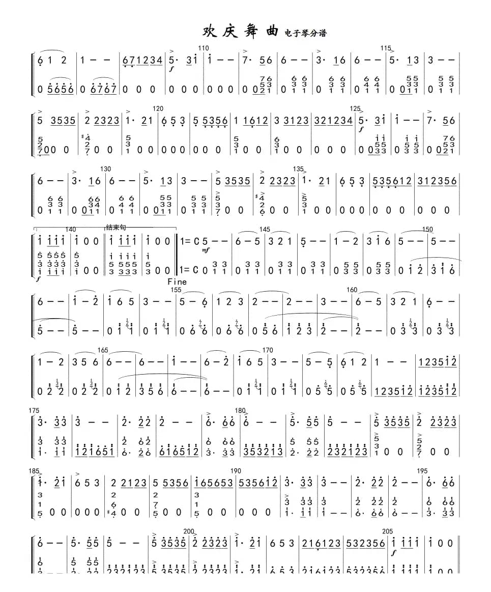 欢庆舞曲(主旋&电子琴