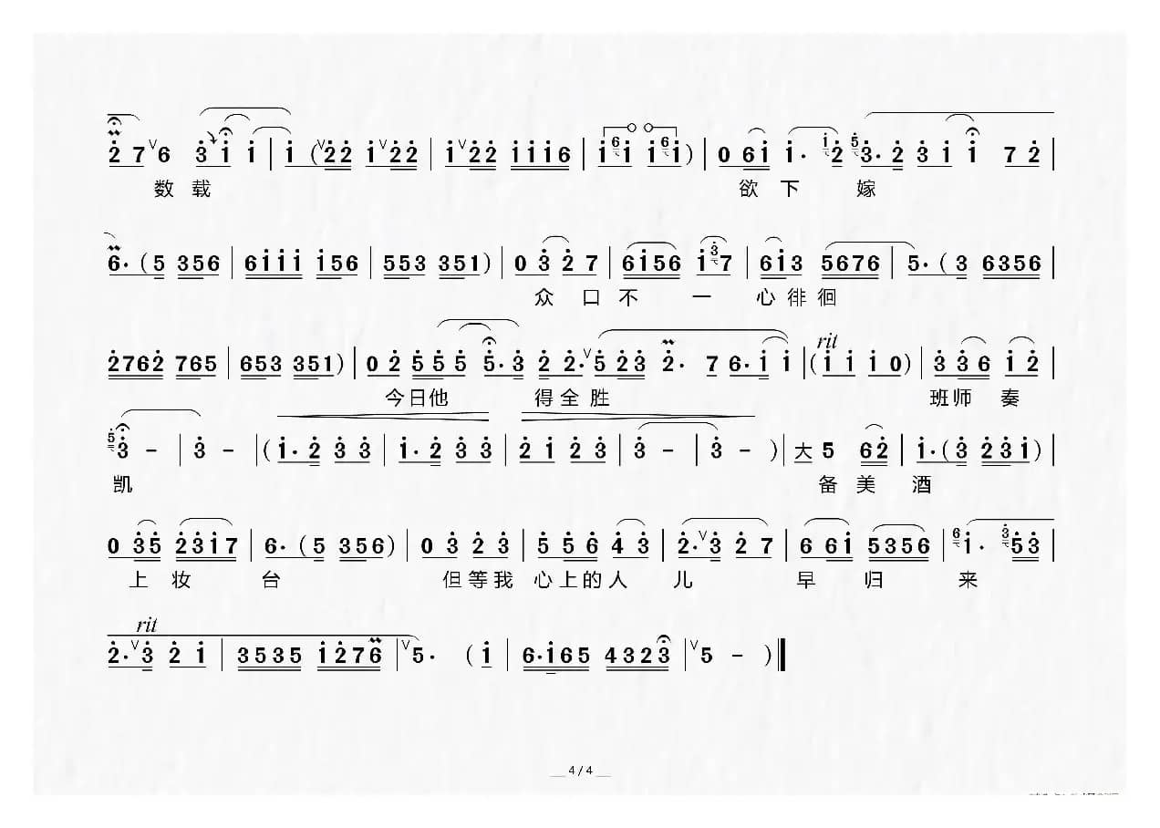 [上党梆子]《初定中原》选段