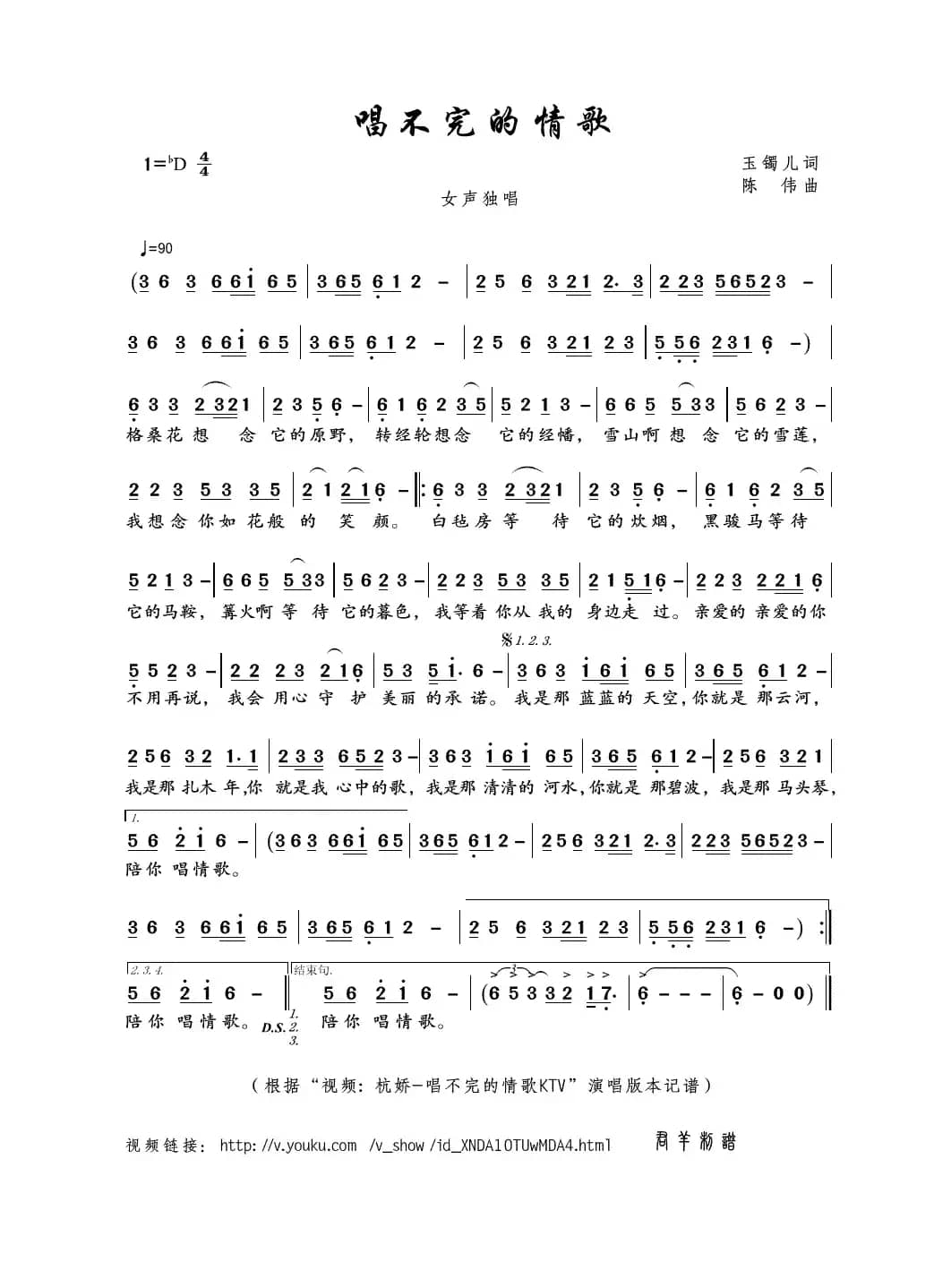 唱不完的情歌（玉镯儿词 陈伟曲）