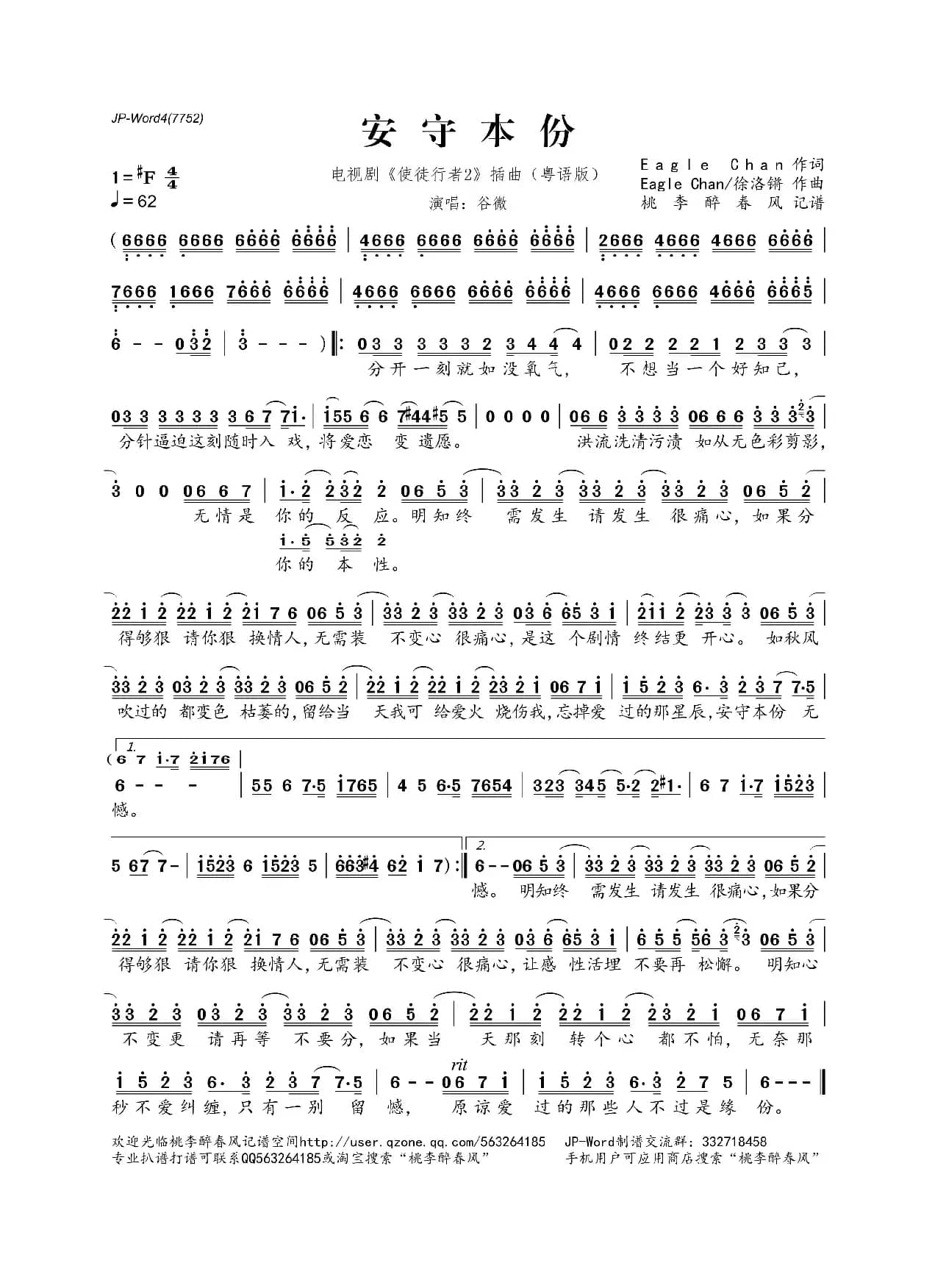 安守本份（电视剧《使徒行者2》插曲（粤语版））