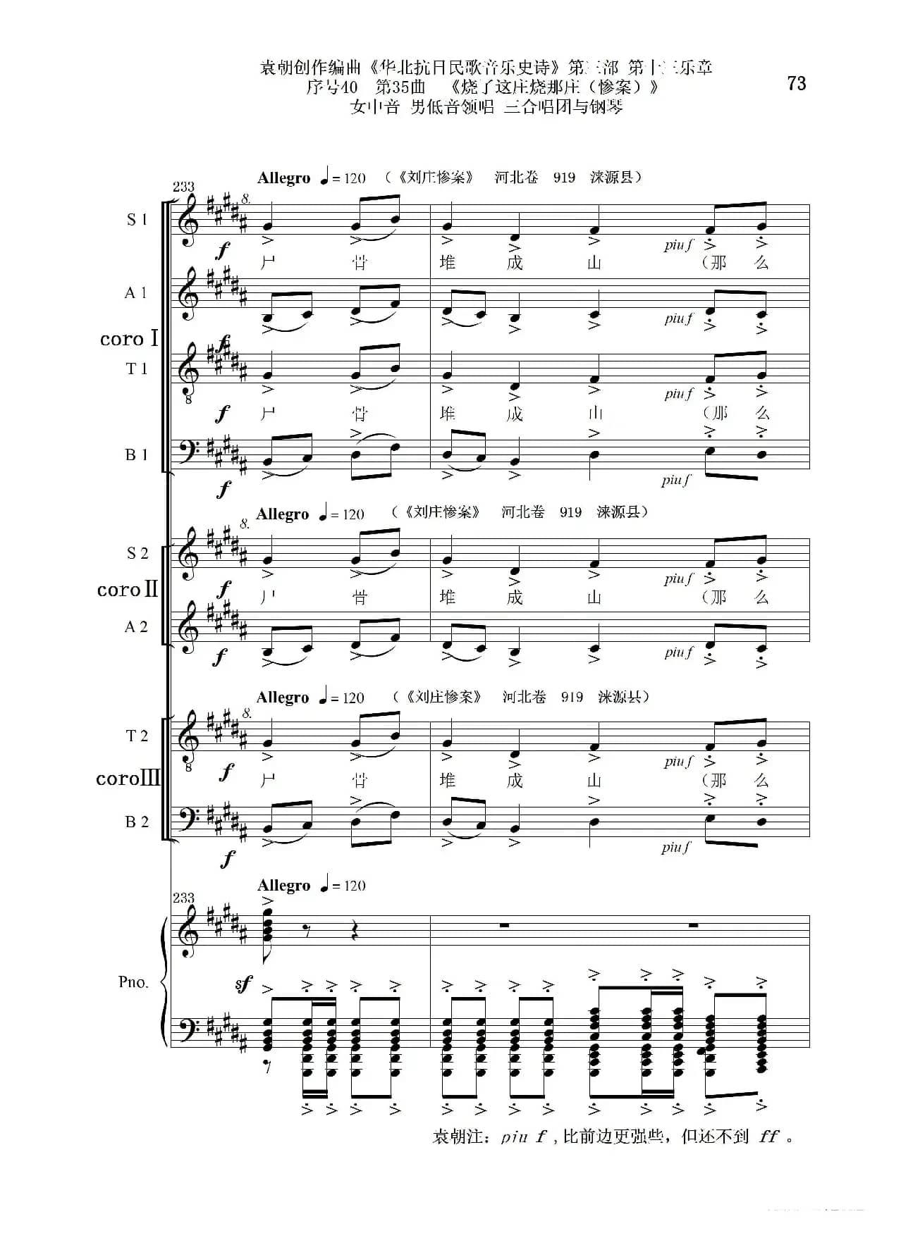 序号40第35曲《烧了这庄烧那庄(惨案)》女中音 男低音领唱 三合唱团与钢琴