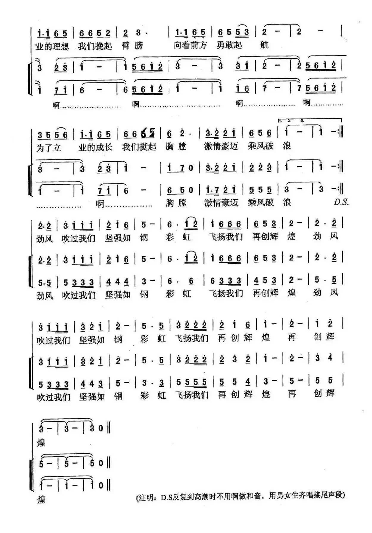 梦想起航（谢春霞词 崔有昌曲）