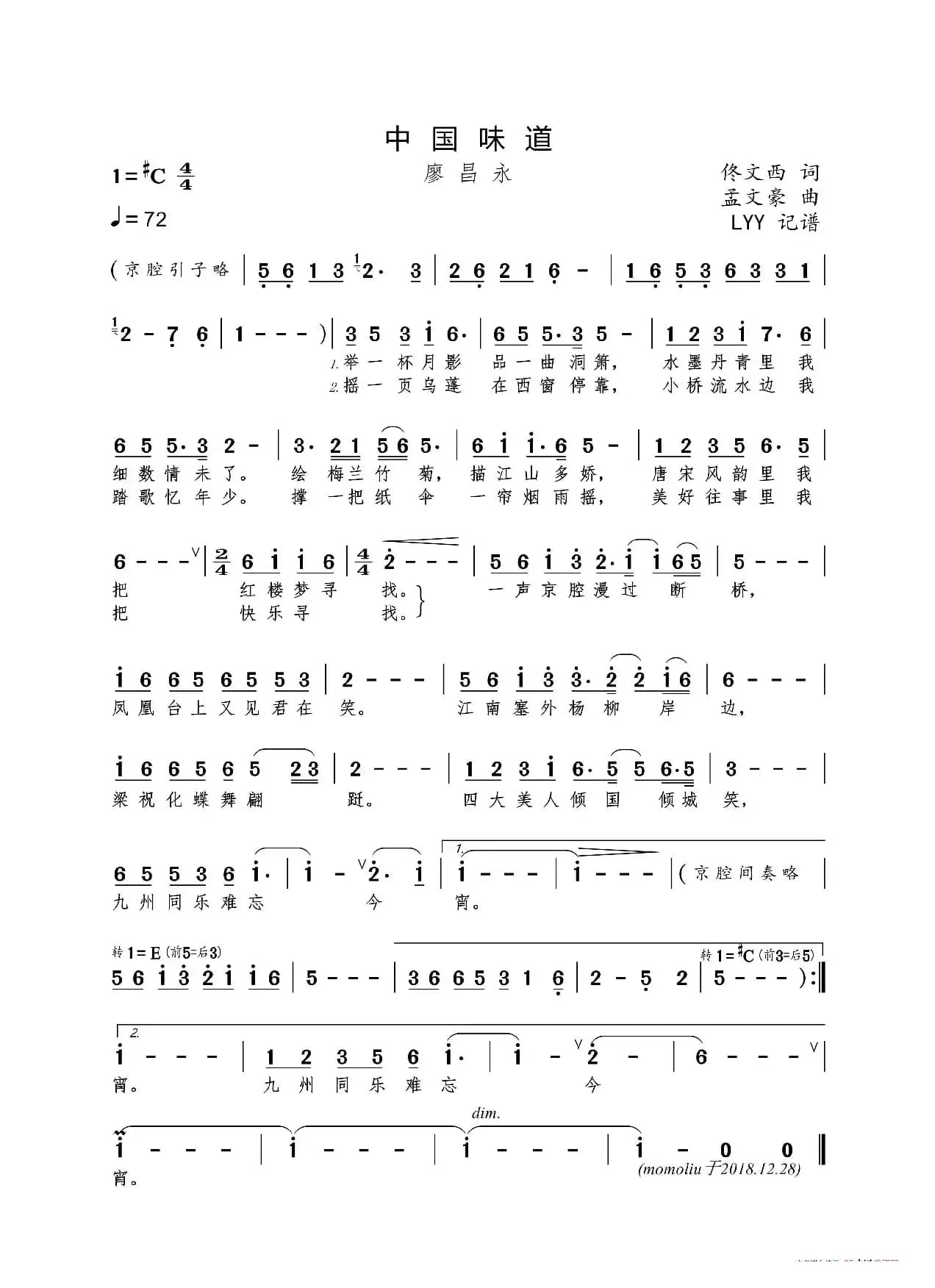 中国味道（佟文西词 孟文豪曲）