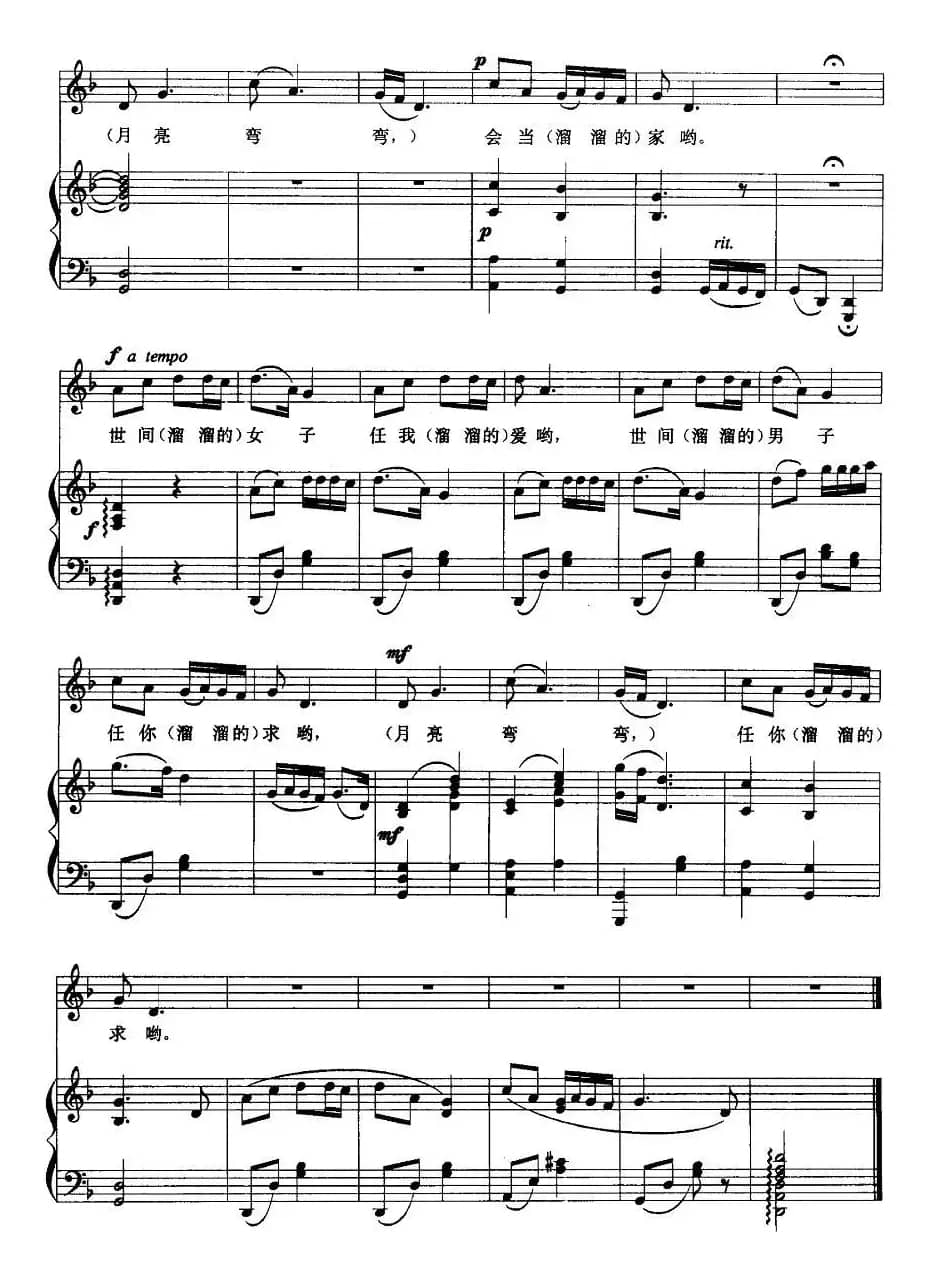 跑马溜溜的山上（正谱）