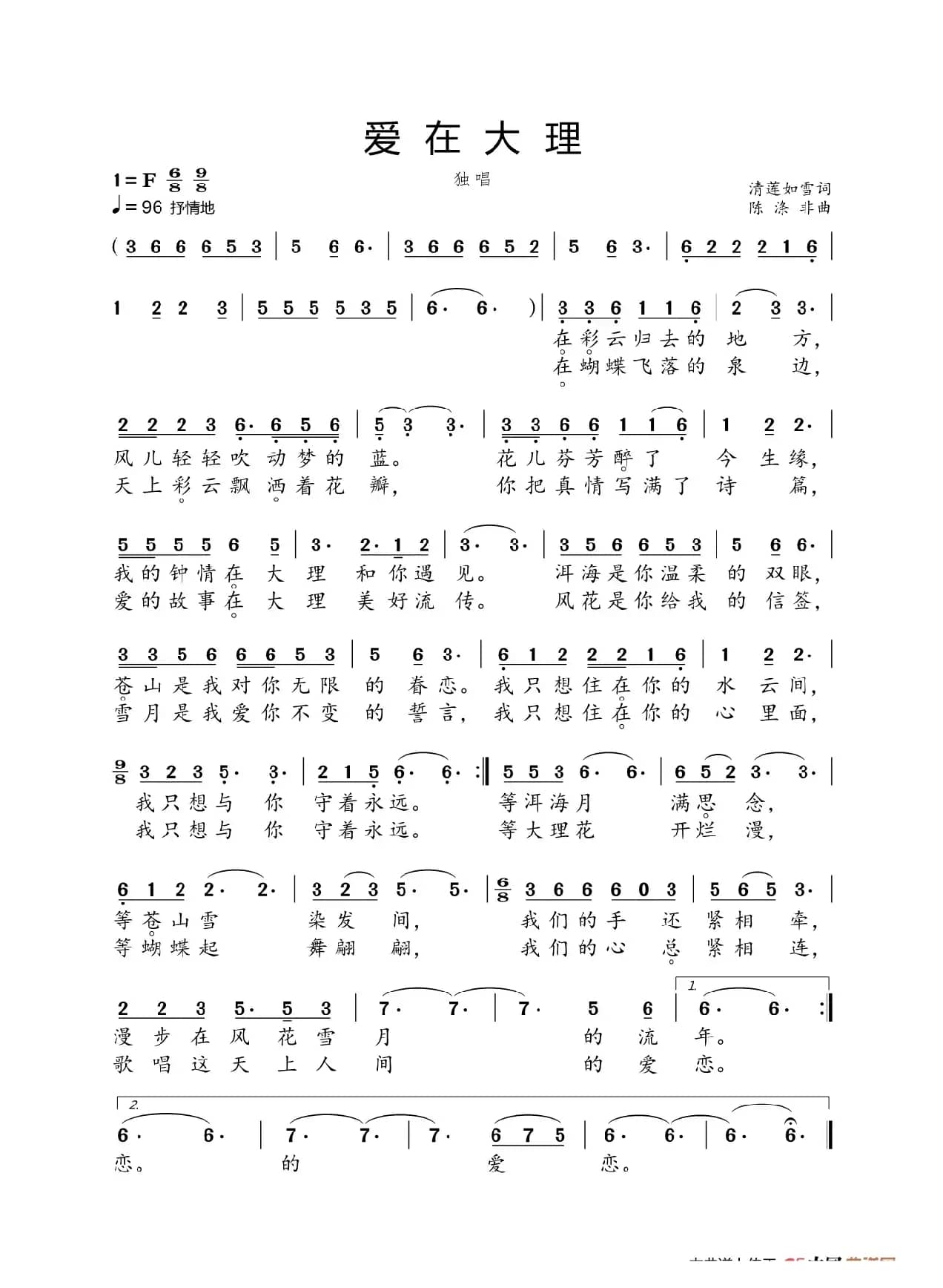 爱在大理（清莲如雪词 陈涤非曲）