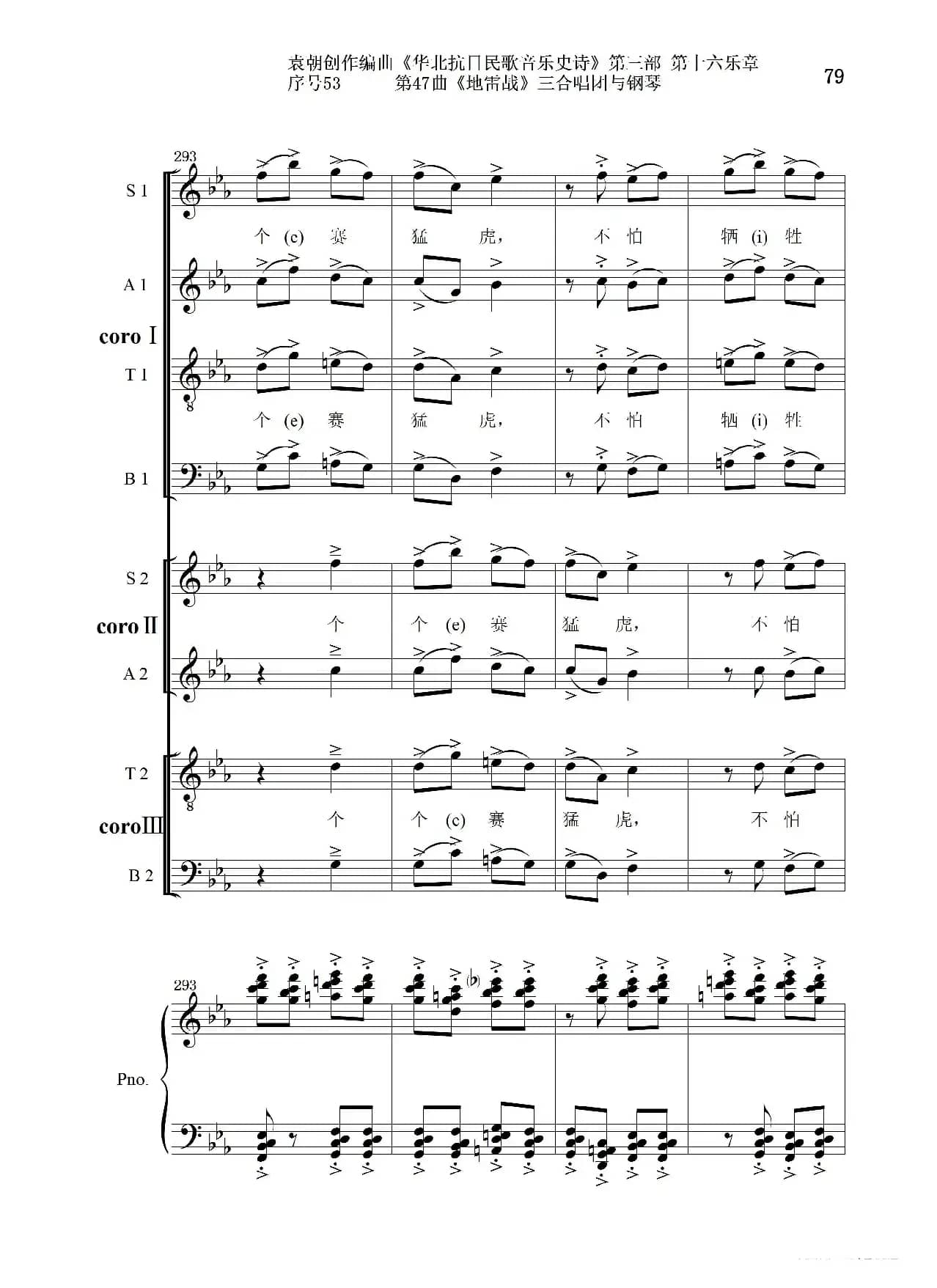 序号53第47曲《地雷战》三合唱团与钢琴