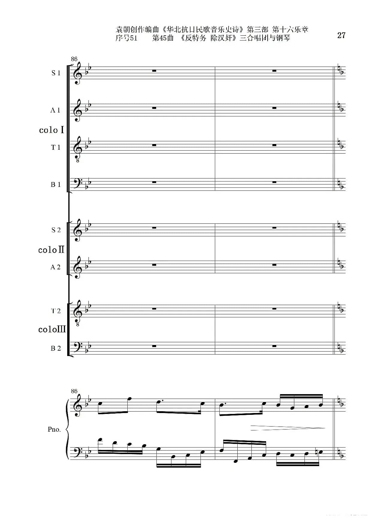 序号51第45曲《反特务 除汉奸》三合唱团与钢琴