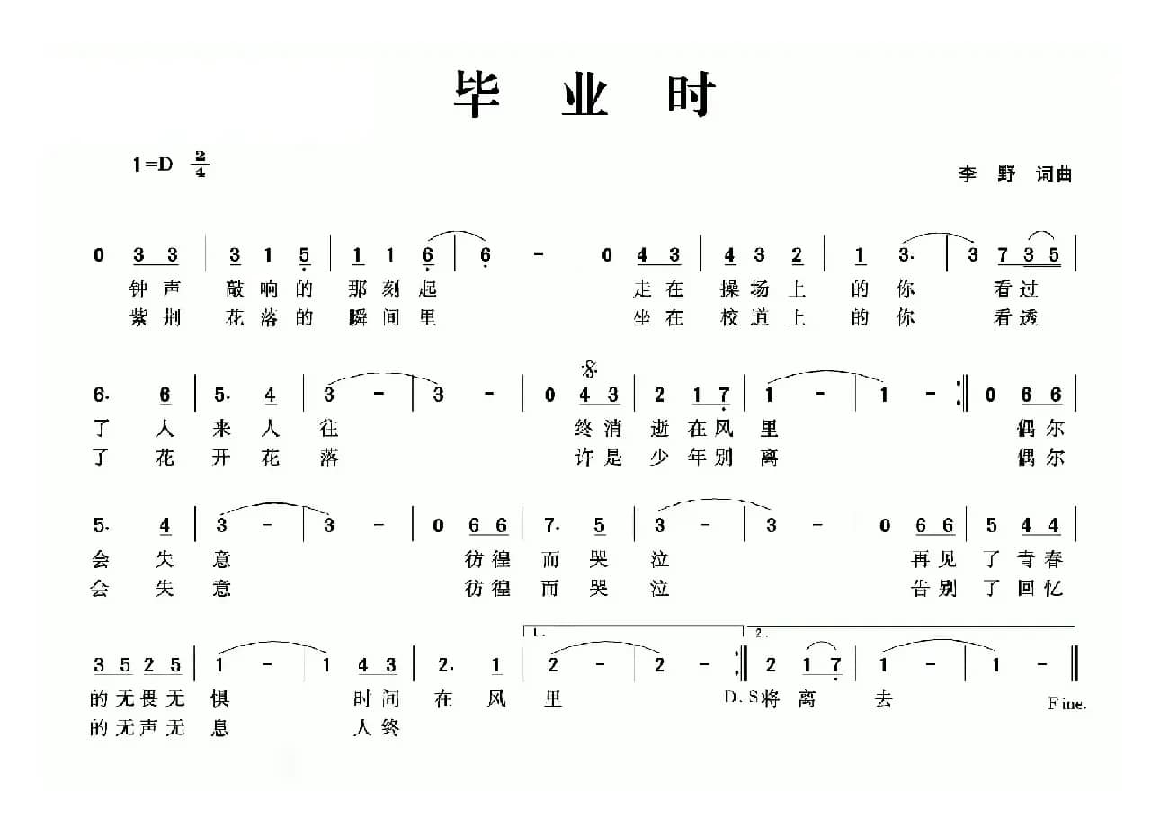 毕业时