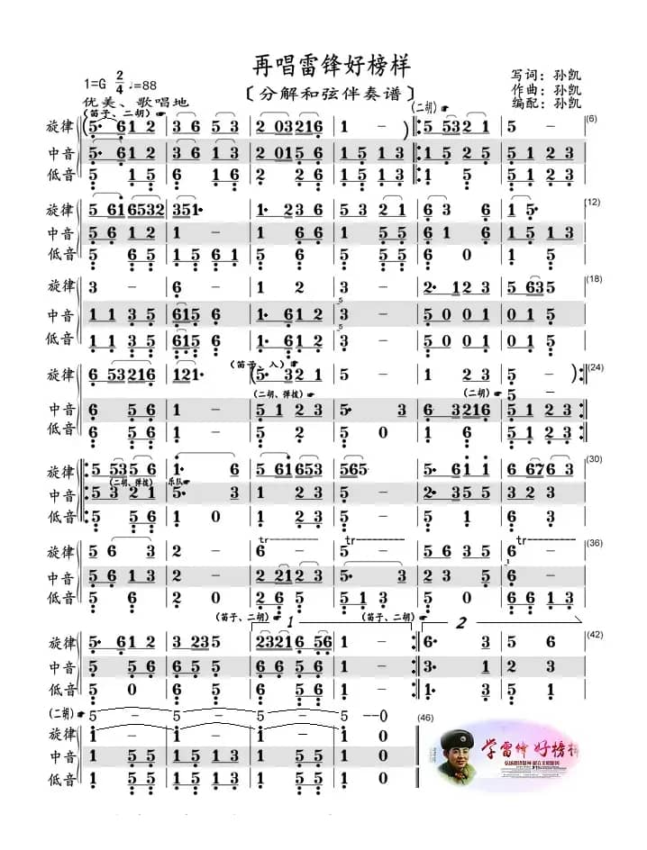 再唱雷锋好榜样（分解和弦伴奏总谱）