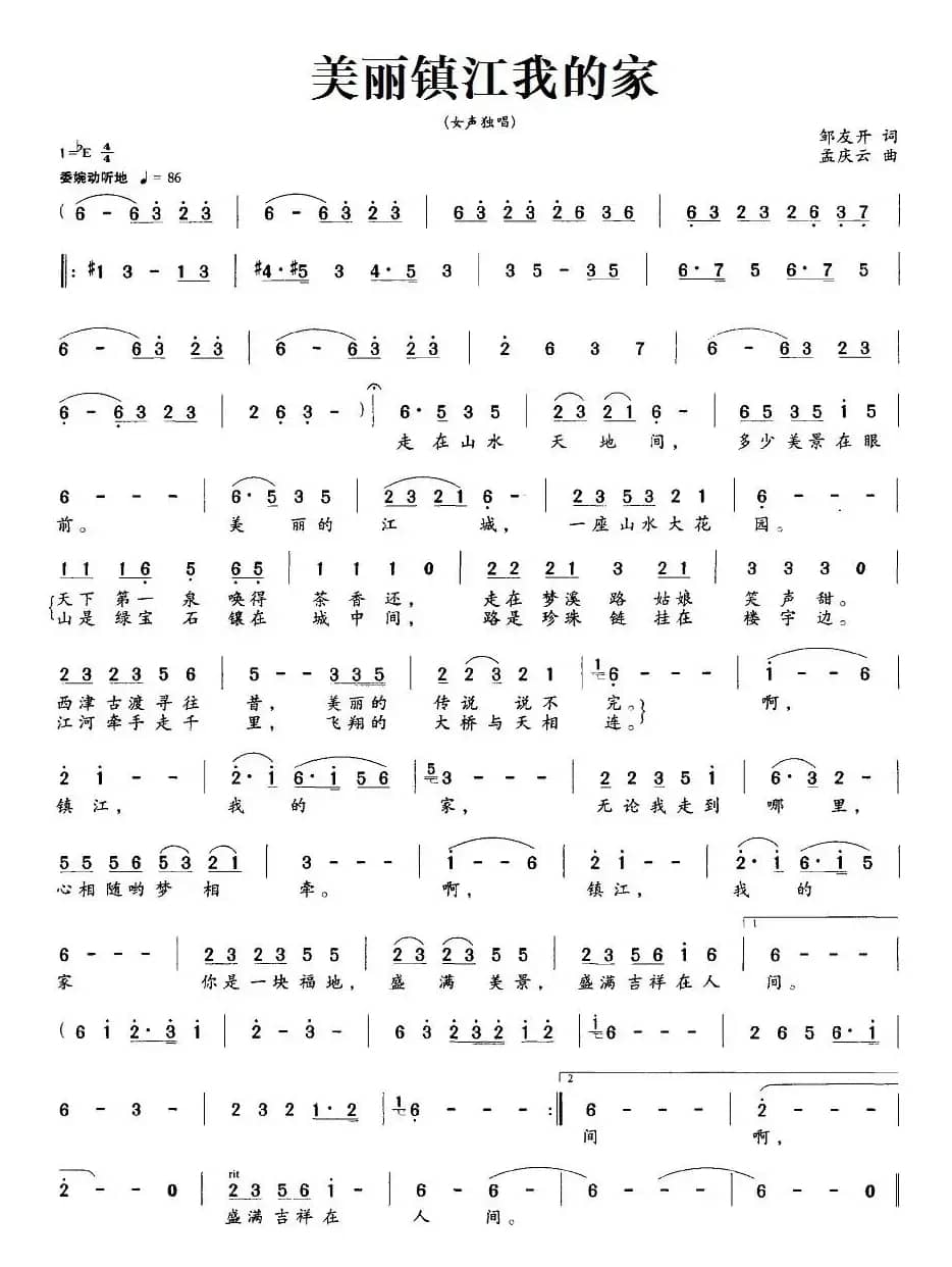 美丽镇江我的家