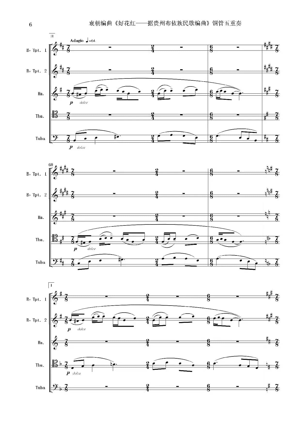 好花红（铜管五重奏 总谱）