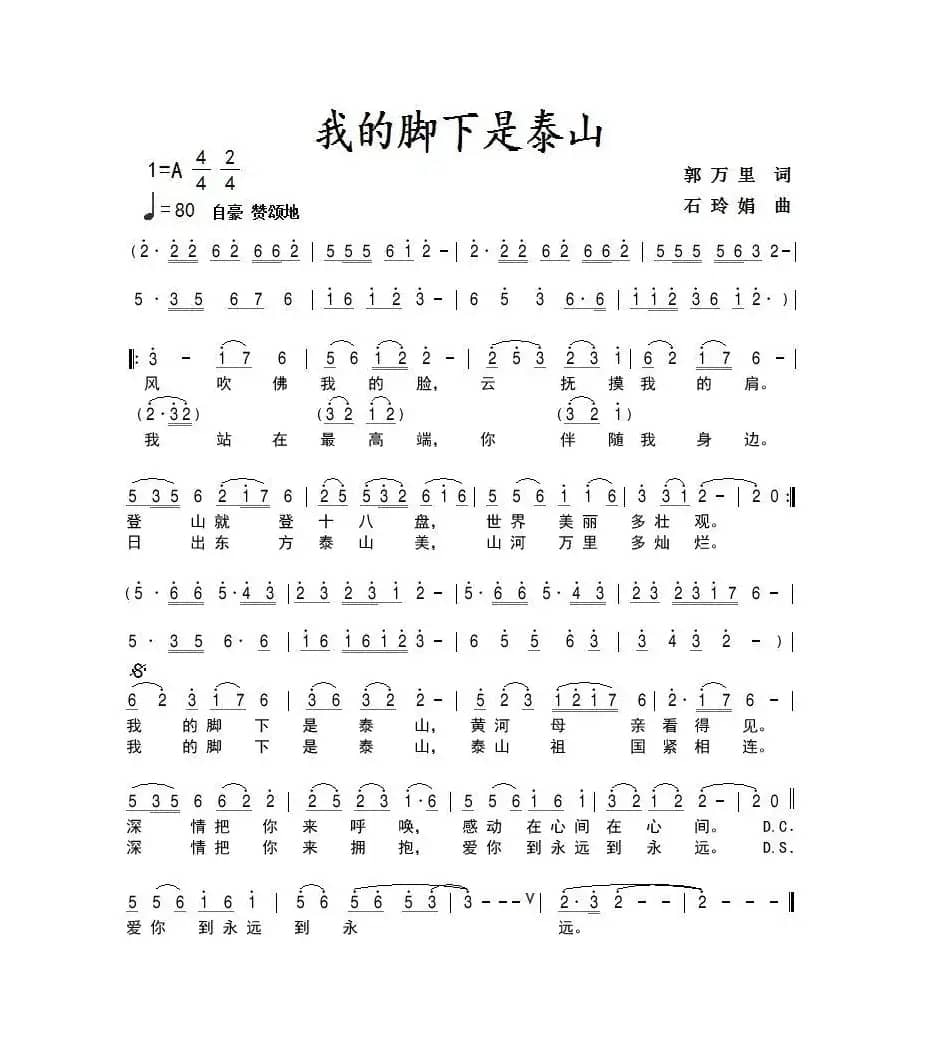 我的脚下是泰山