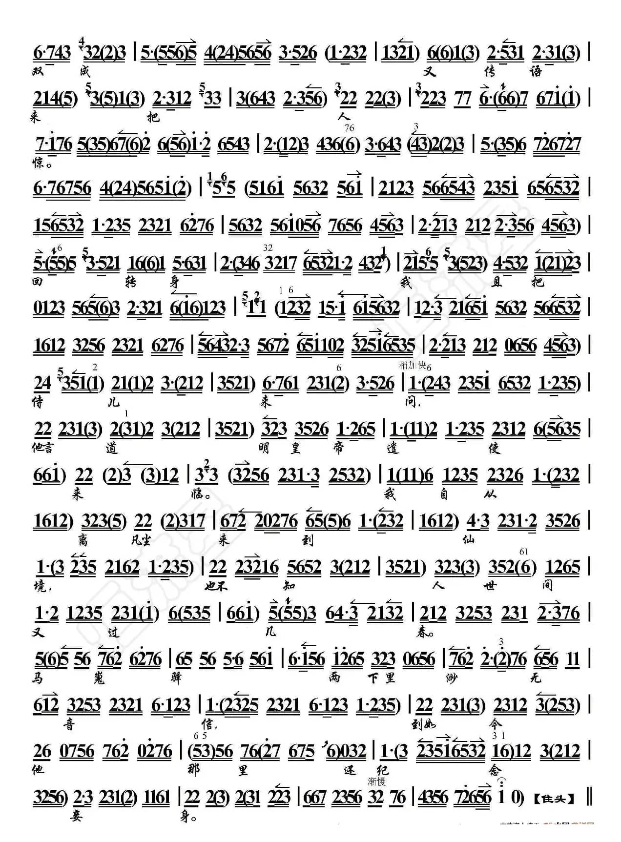 太真外传·忽听得 使儿们一声来请（京胡伴奏谱）