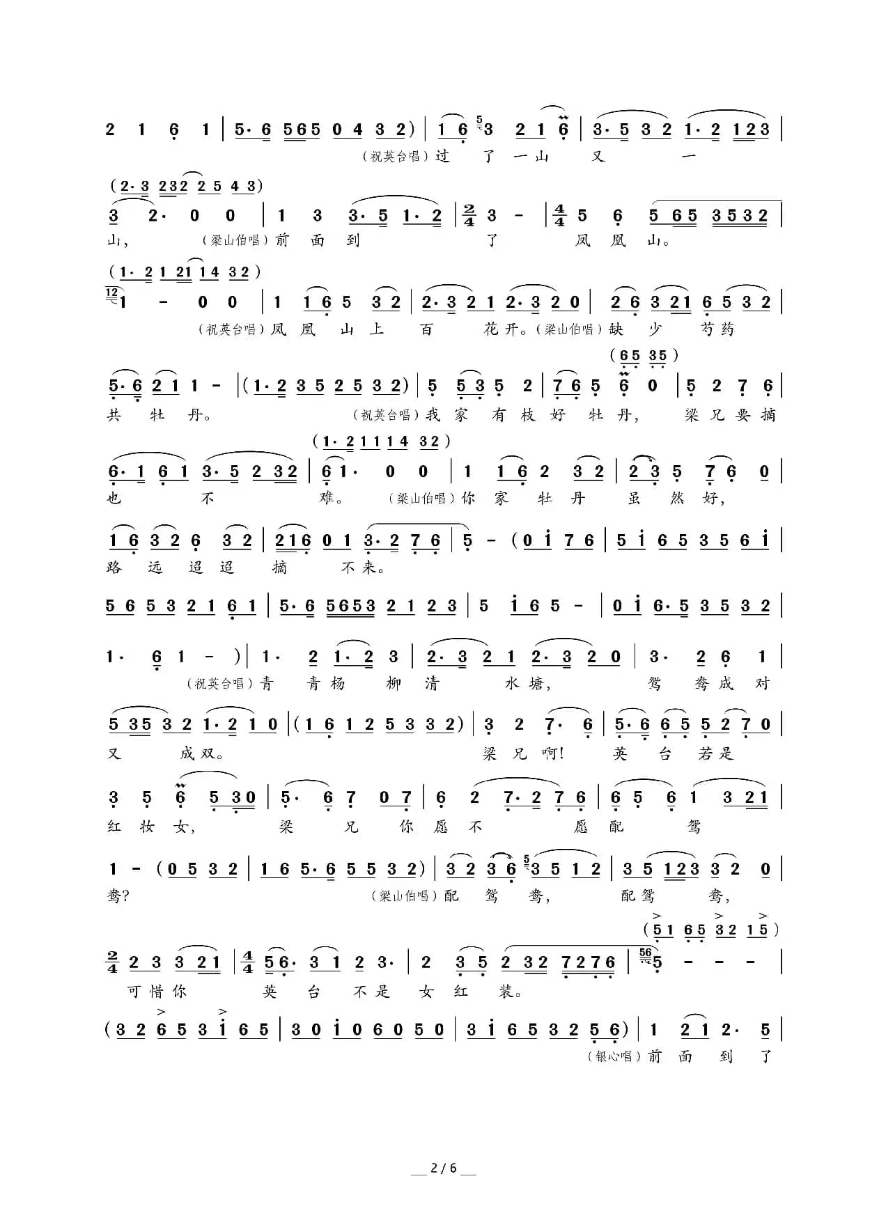 梁山伯与祝英台·十八相送（越剧《梁山伯与祝英台》选段）