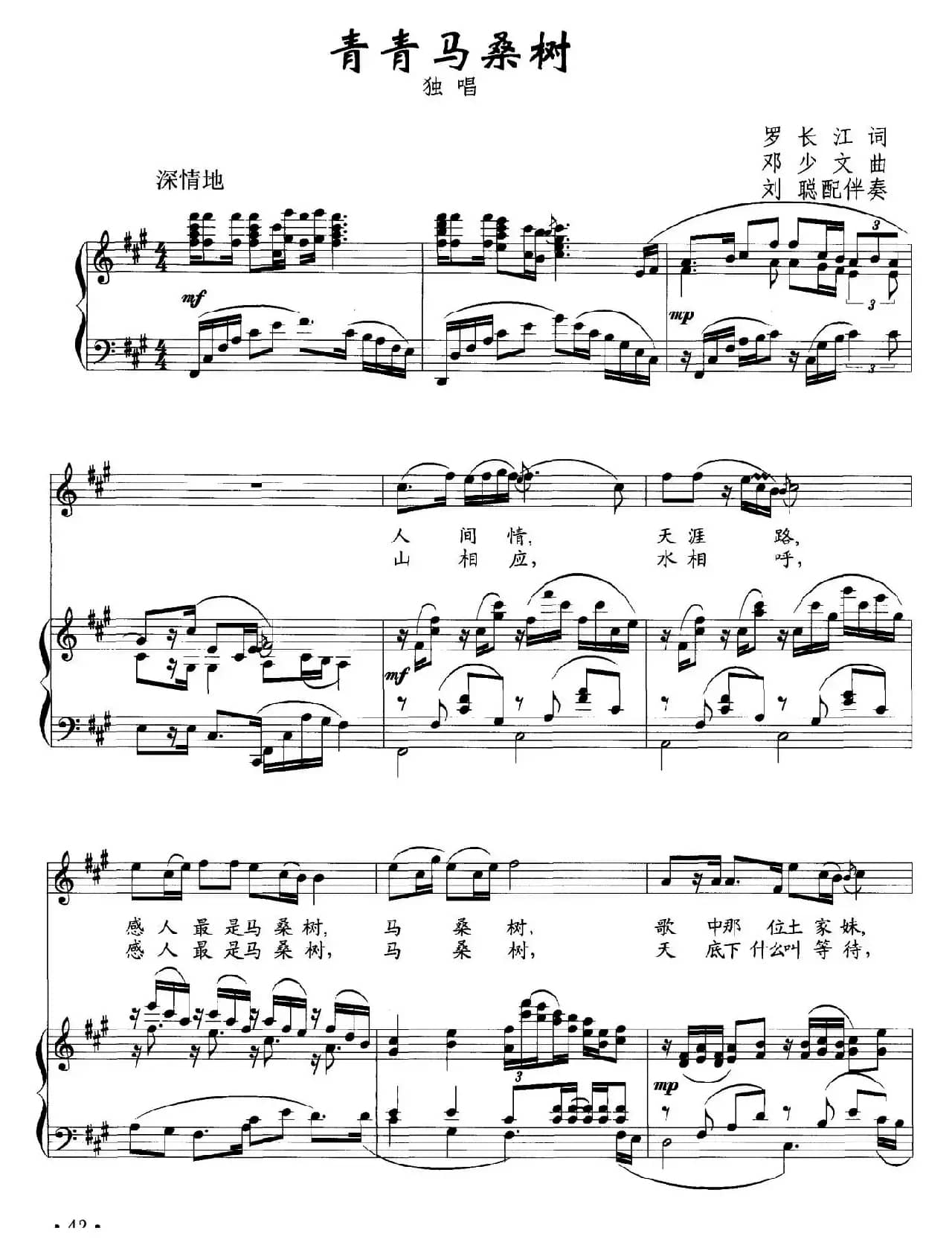 青青马桑树（正谱）