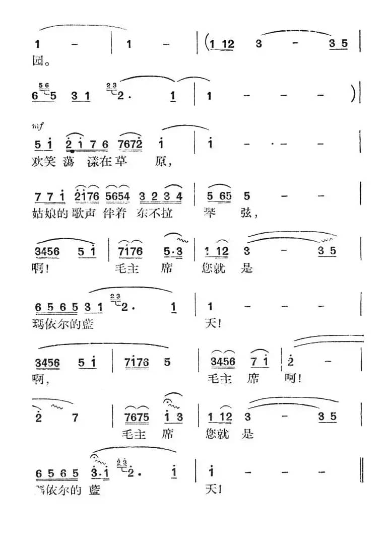您是玛依尔的蓝天