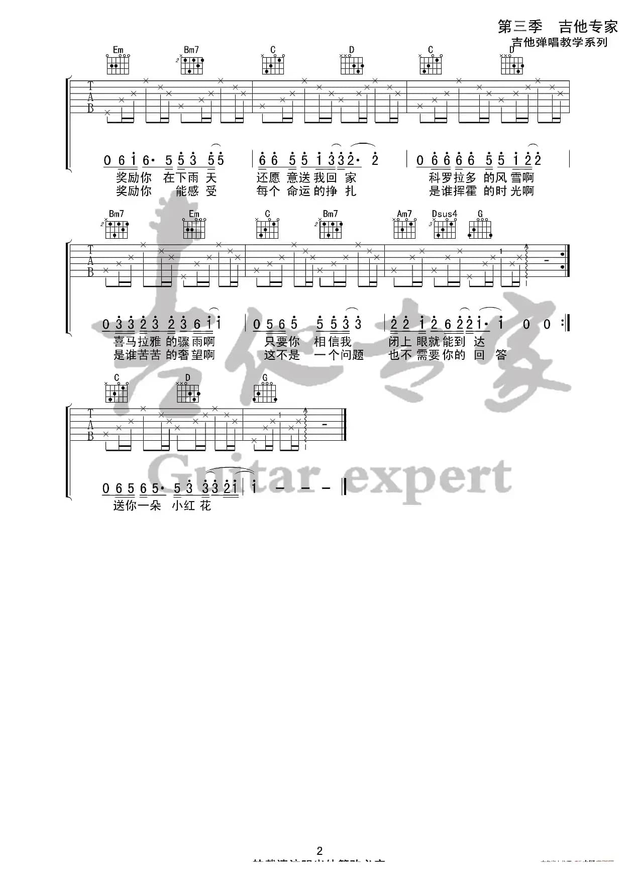 送你一朵小红花 原版吉他谱