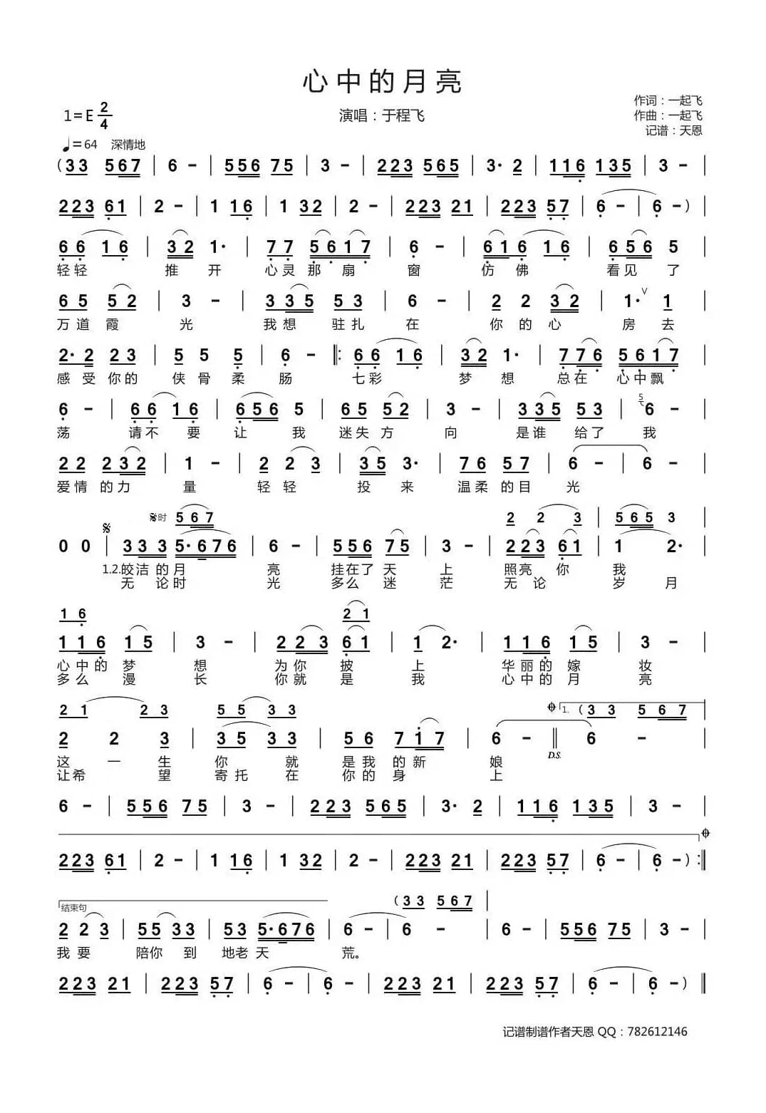 心中的月亮（一起飞词 一起飞曲）