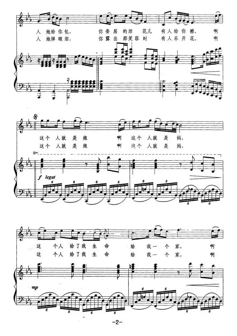 母亲（车行 张俊以词 戚建波曲、正谱）