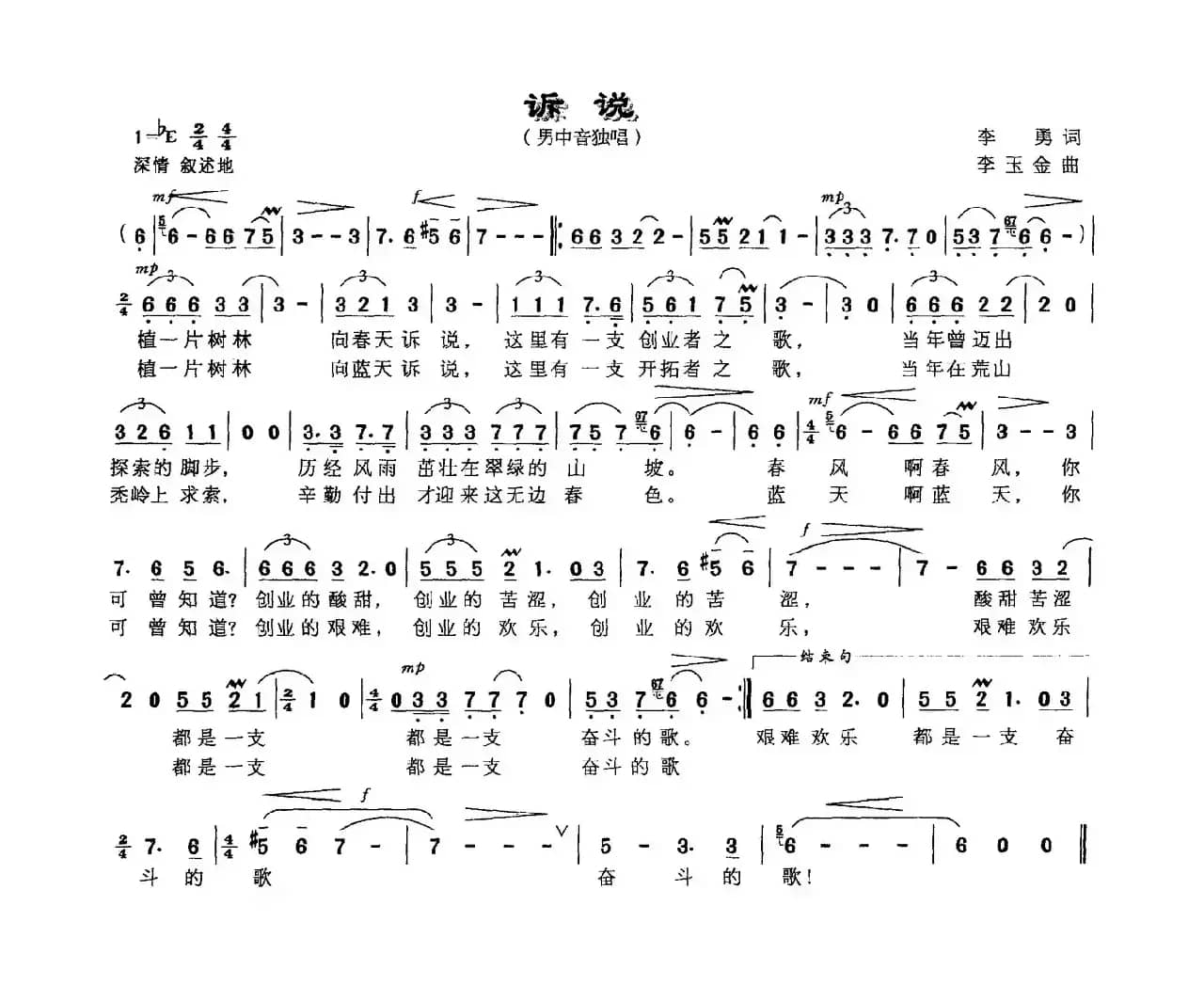 诉说（李勇词 李玉金曲）