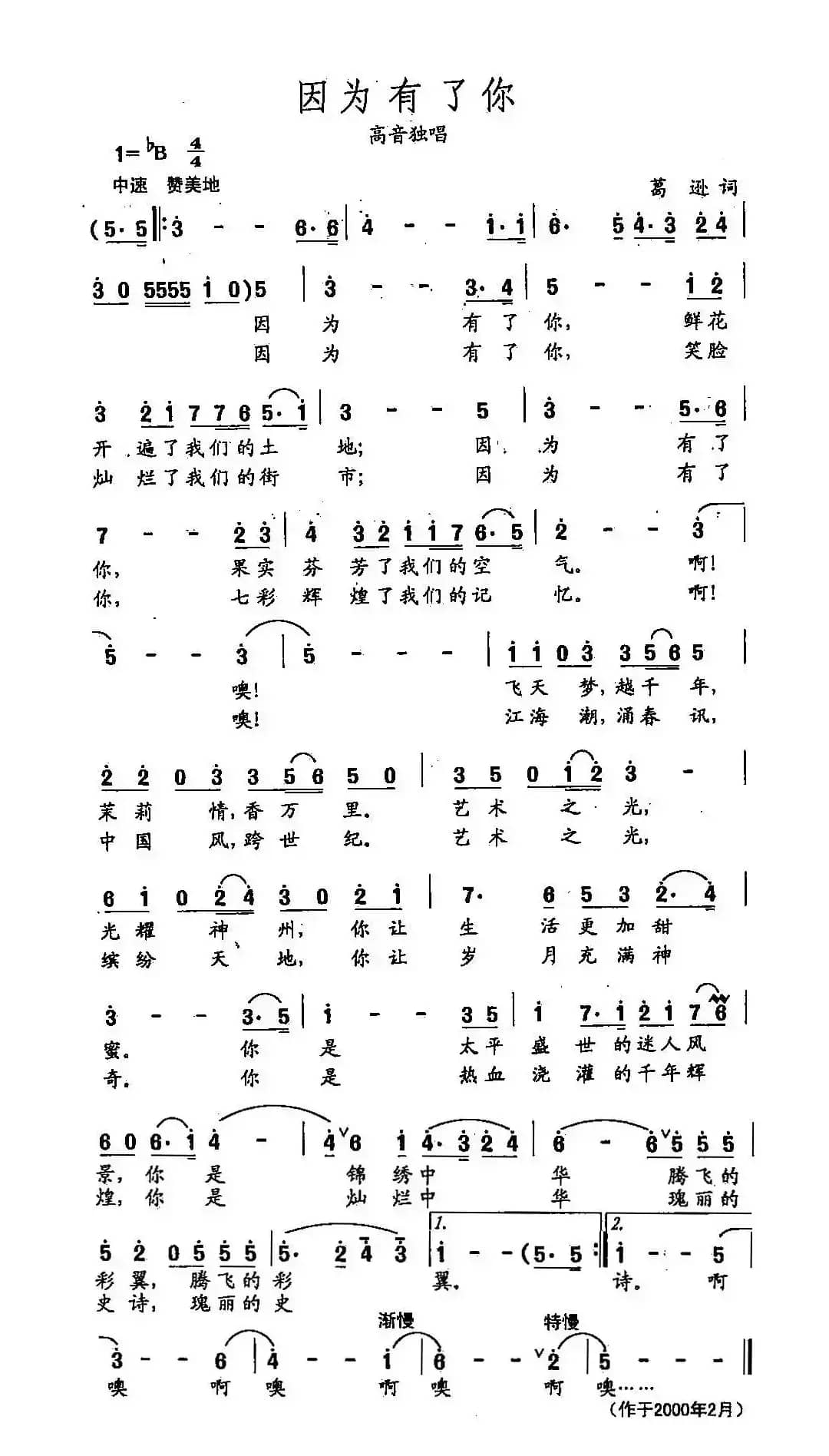 ​田光歌曲选-297因为有了你