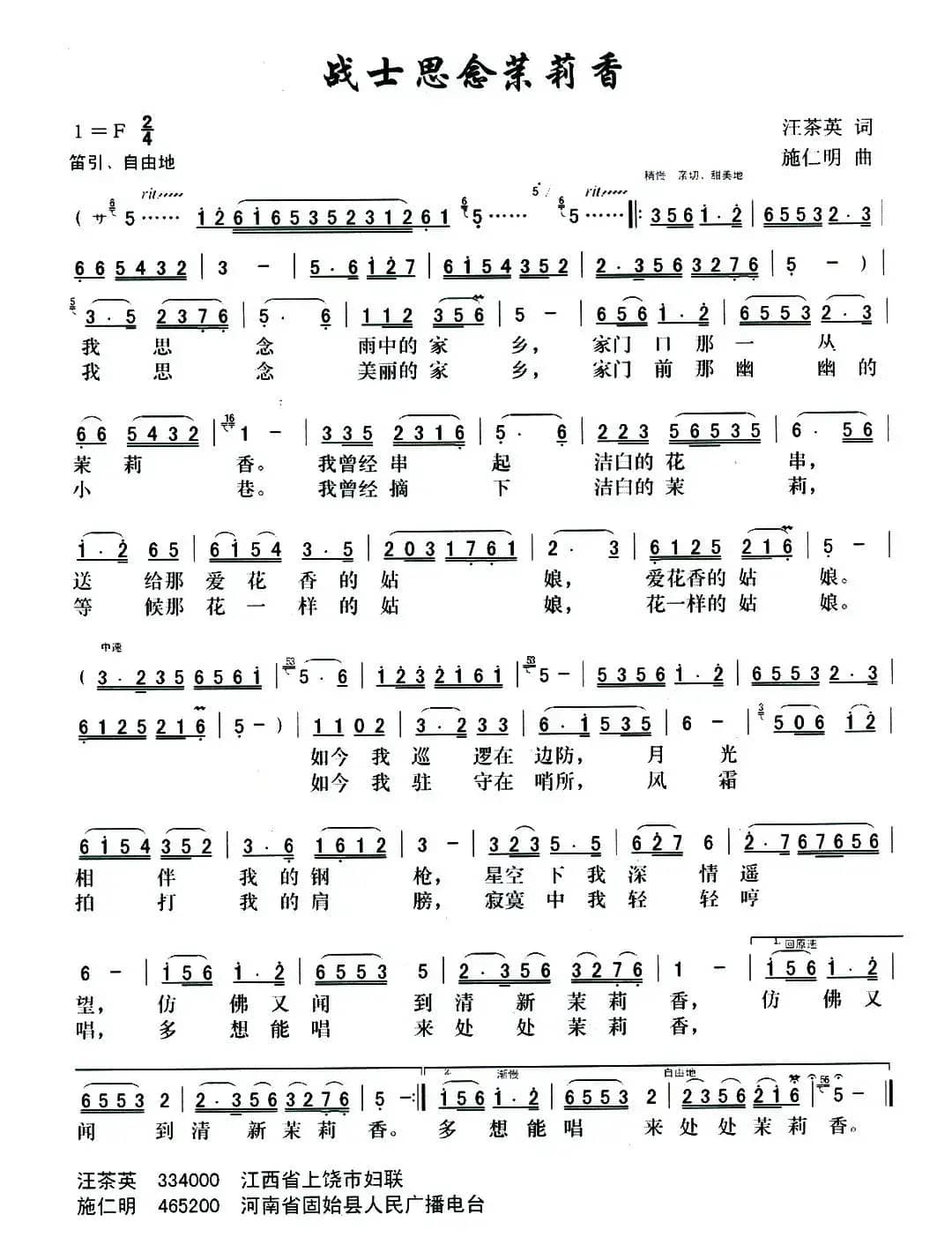 战士思念茉莉香