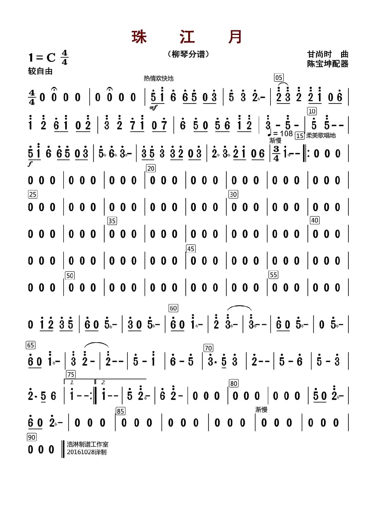 珠江月（琵琶柳琴分谱）