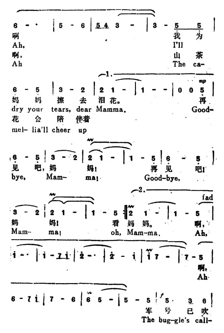再见吧，妈妈（Goodbye，Mamma）（汉英文对照）