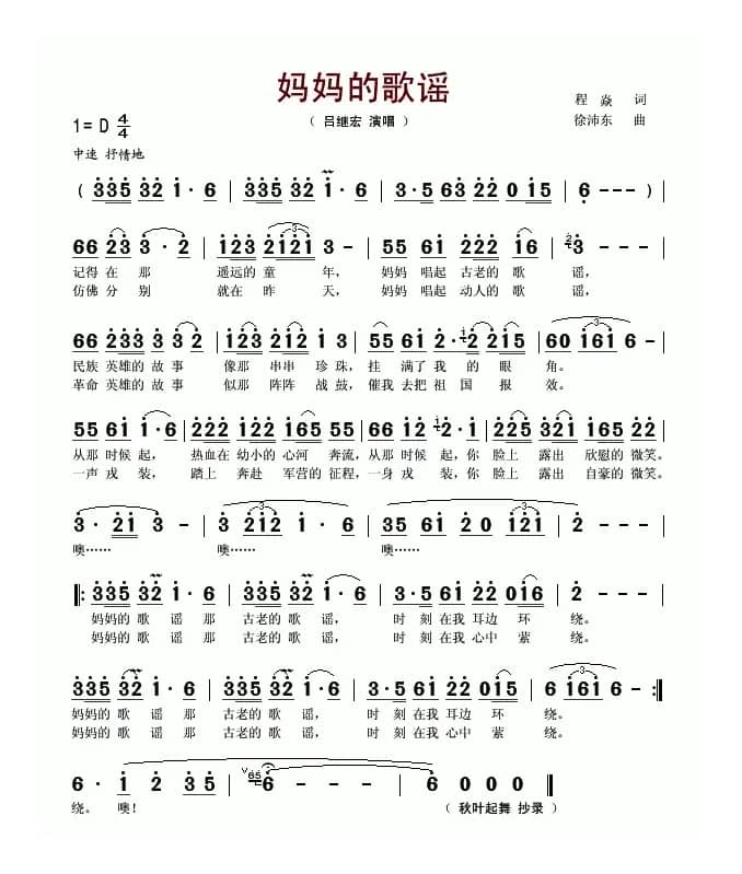 妈妈的歌谣（程焱词 徐沛东曲）