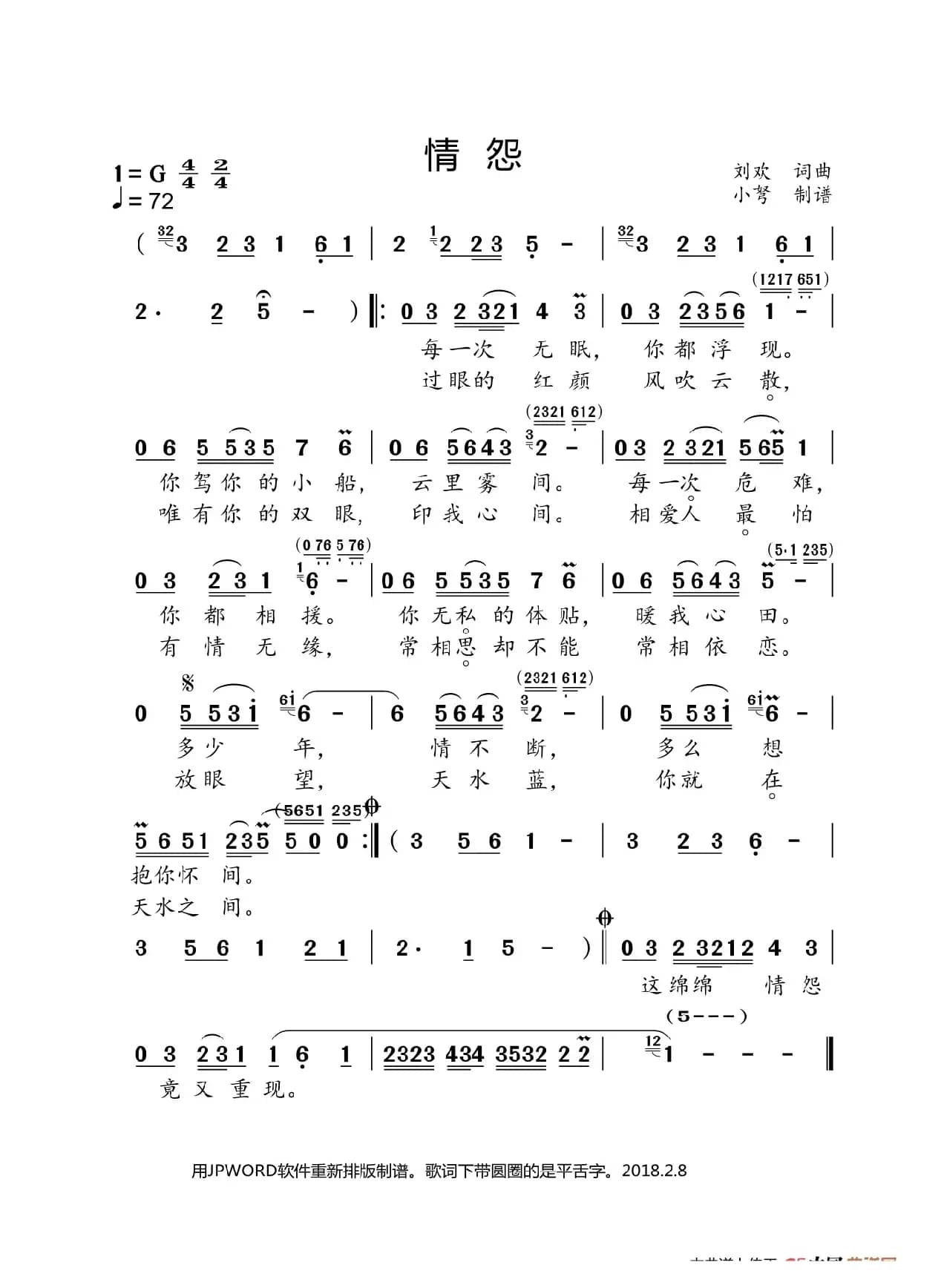 情怨（大美京歌）