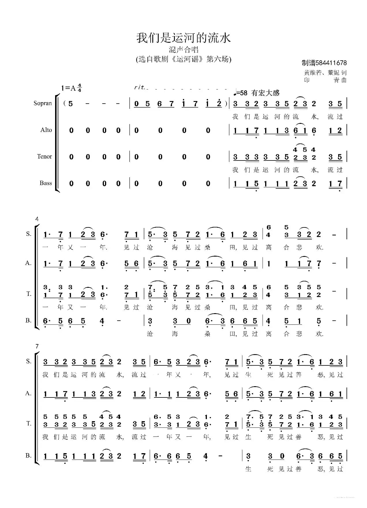 我们是运河的流水合唱简谱