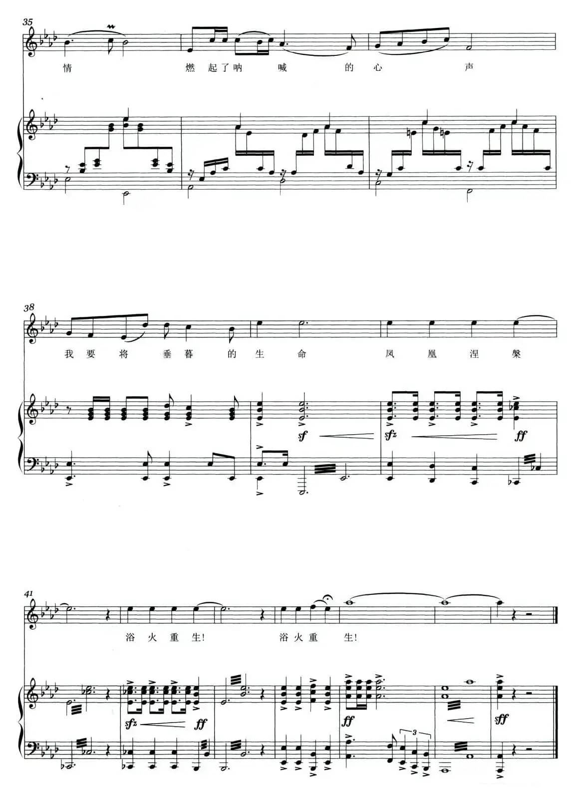 浴火重生（正谱）