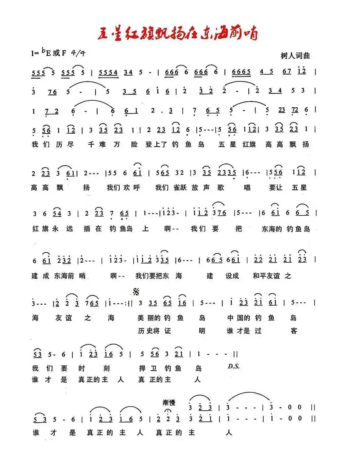 五星红旗飘扬在东海前哨