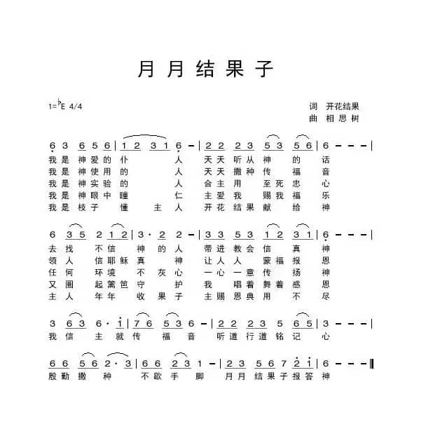 天天结果子【开花结果】